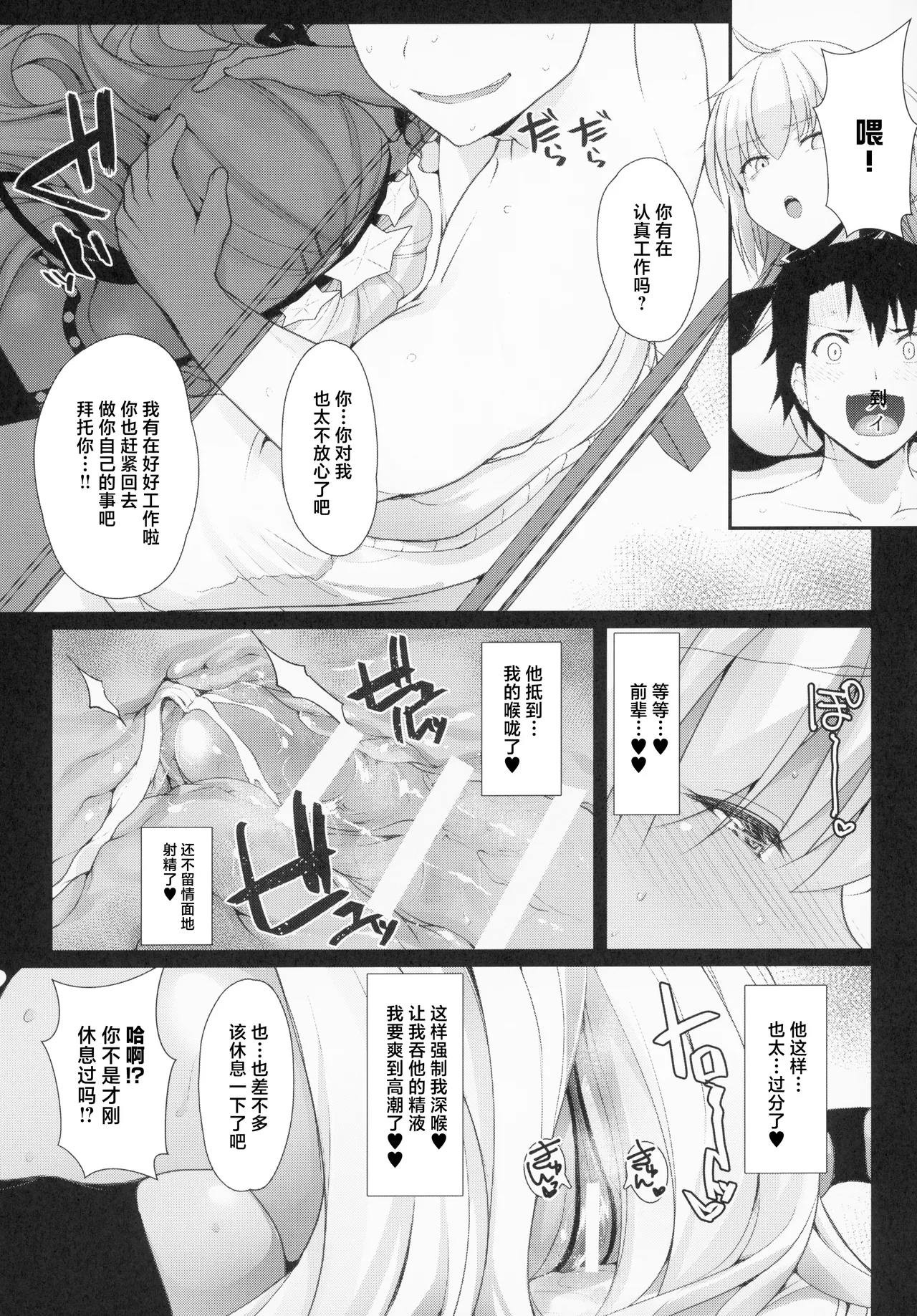 (C95) [Eclipse (Rougetu)] BB-chan wa Kobuta-chan to Naka ga Ii (Fate/Grand Order) [Chinese] page 15 featuring gudao fate grand order parody - squirting big breasts hentai manga - read online free