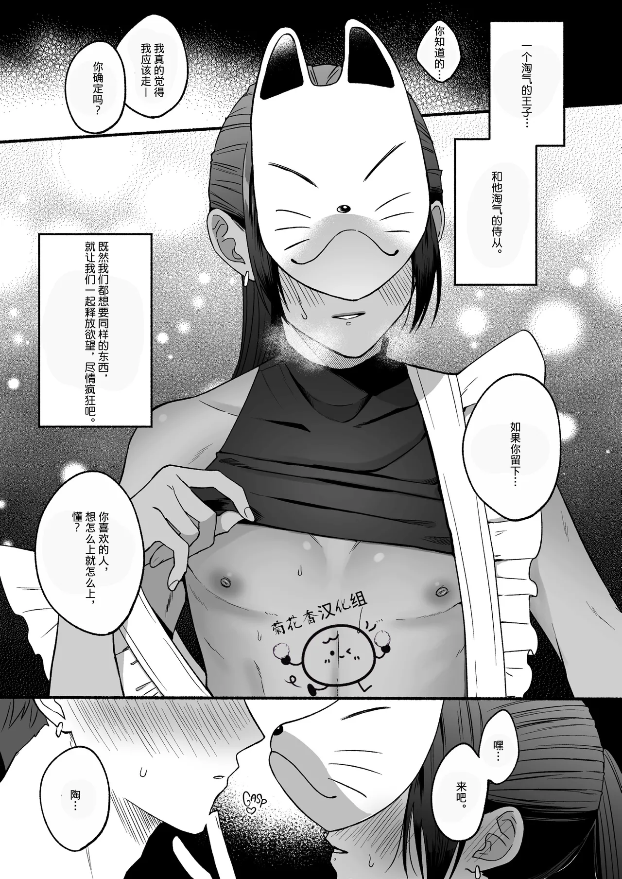 【reitou】The Second Prince's Top Secret First Time｜第二王子的绝密初体验【男男菊花香汉化组】【chinese】 page 10 original parody - dark skin bondage hentai manga - read online free