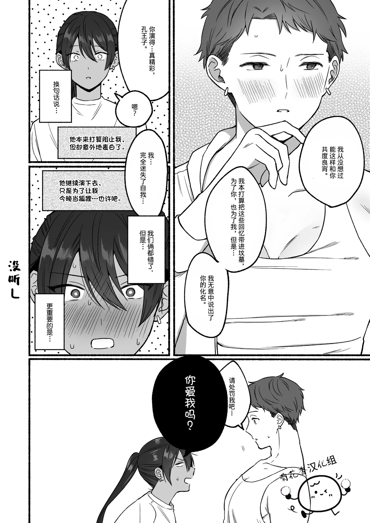 【reitou】The Second Prince's Top Secret First Time｜第二王子的绝密初体验【男男菊花香汉化组】【chinese】 page 31 original parody - dark skin bondage hentai manga - read online free