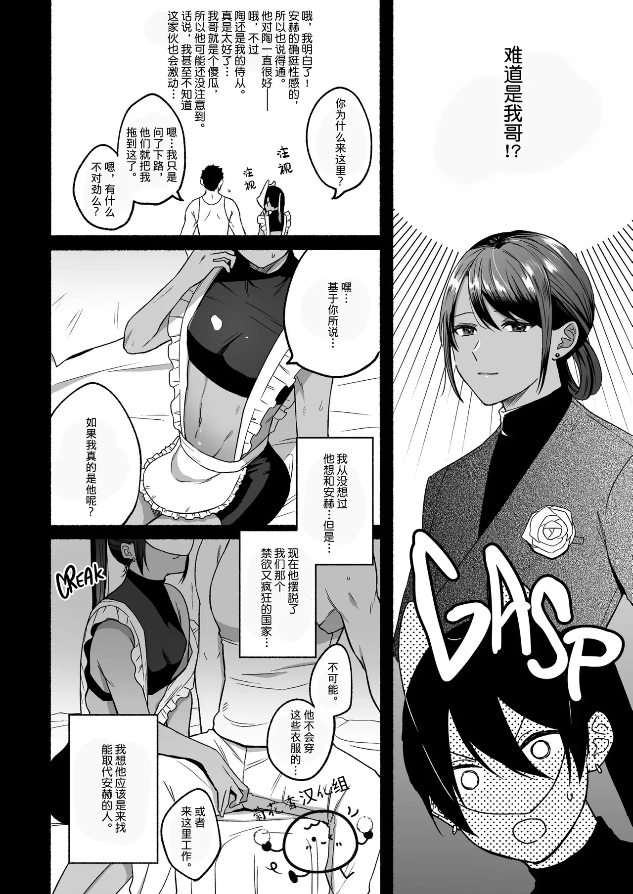 【reitou】The Second Prince's Top Secret First Time｜第二王子的绝密初体验【男男菊花香汉化组】【chinese】 page 9 original parody - dark skin bondage hentai manga - read online free