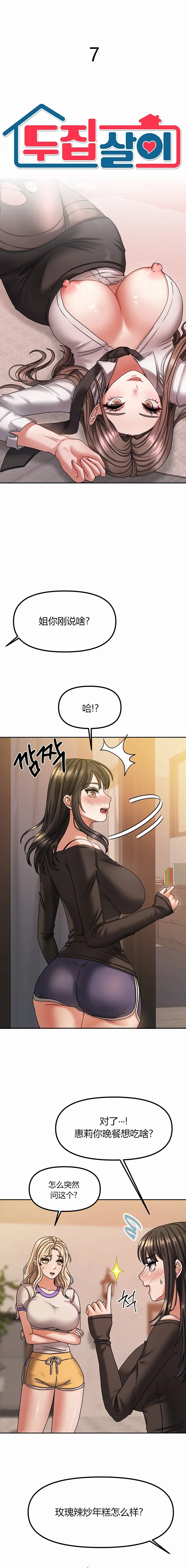[韩漫] 隔壁三姊妹 (1-10话) Living With Two Households [GGBond汉化] page 74 - big breasts story arc hentai manga - read online free