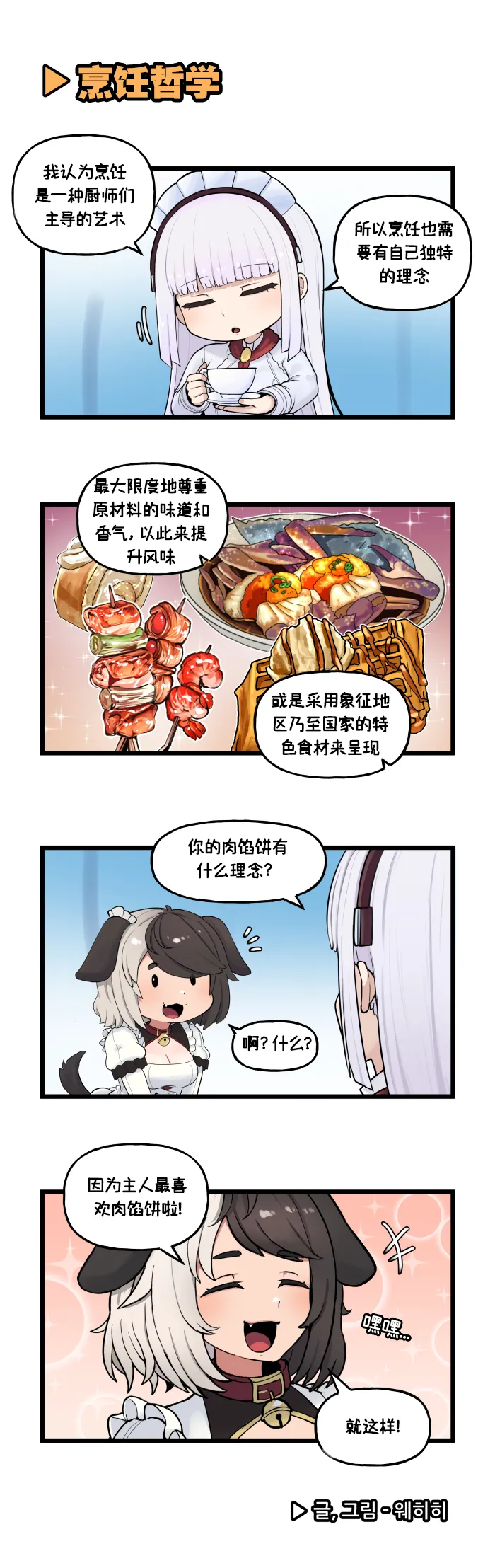 LastOrigin 最后的起源 LO官方漫画个人汉化合集（01.27 - 06.30更新） page 131 last origin parody - big breasts full color hentai manga - read online free