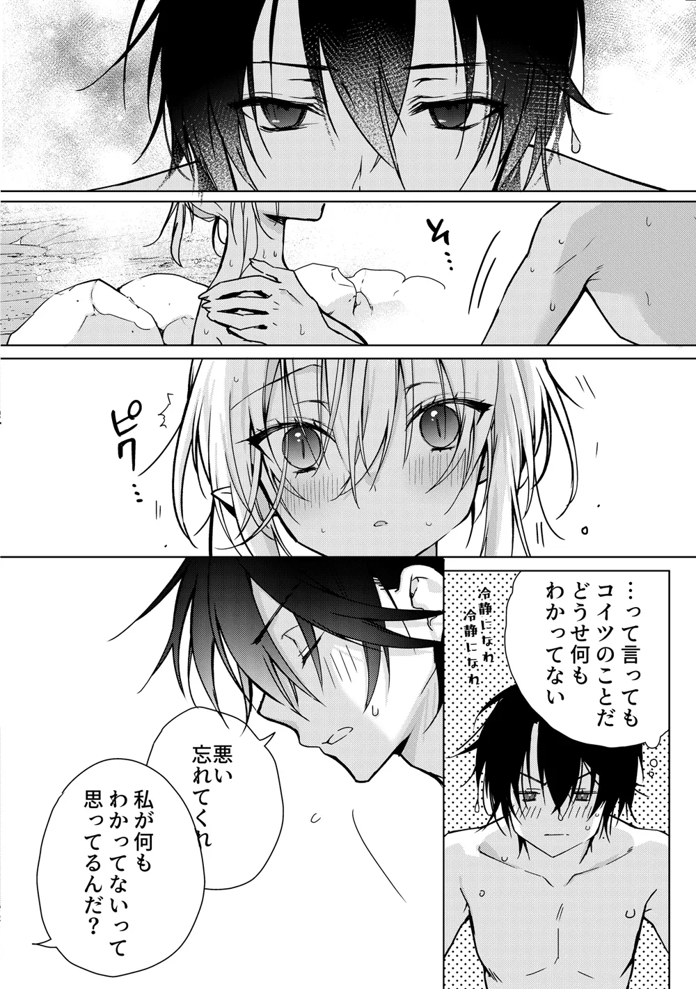 [Dear Closet (Yoruhoshi Owl)] Chi o Nomasete Hoshii Kyuuketsuki-chan ~Shin-kun wa Sou Iu Otoshigoro~ [Digital] - Page 9