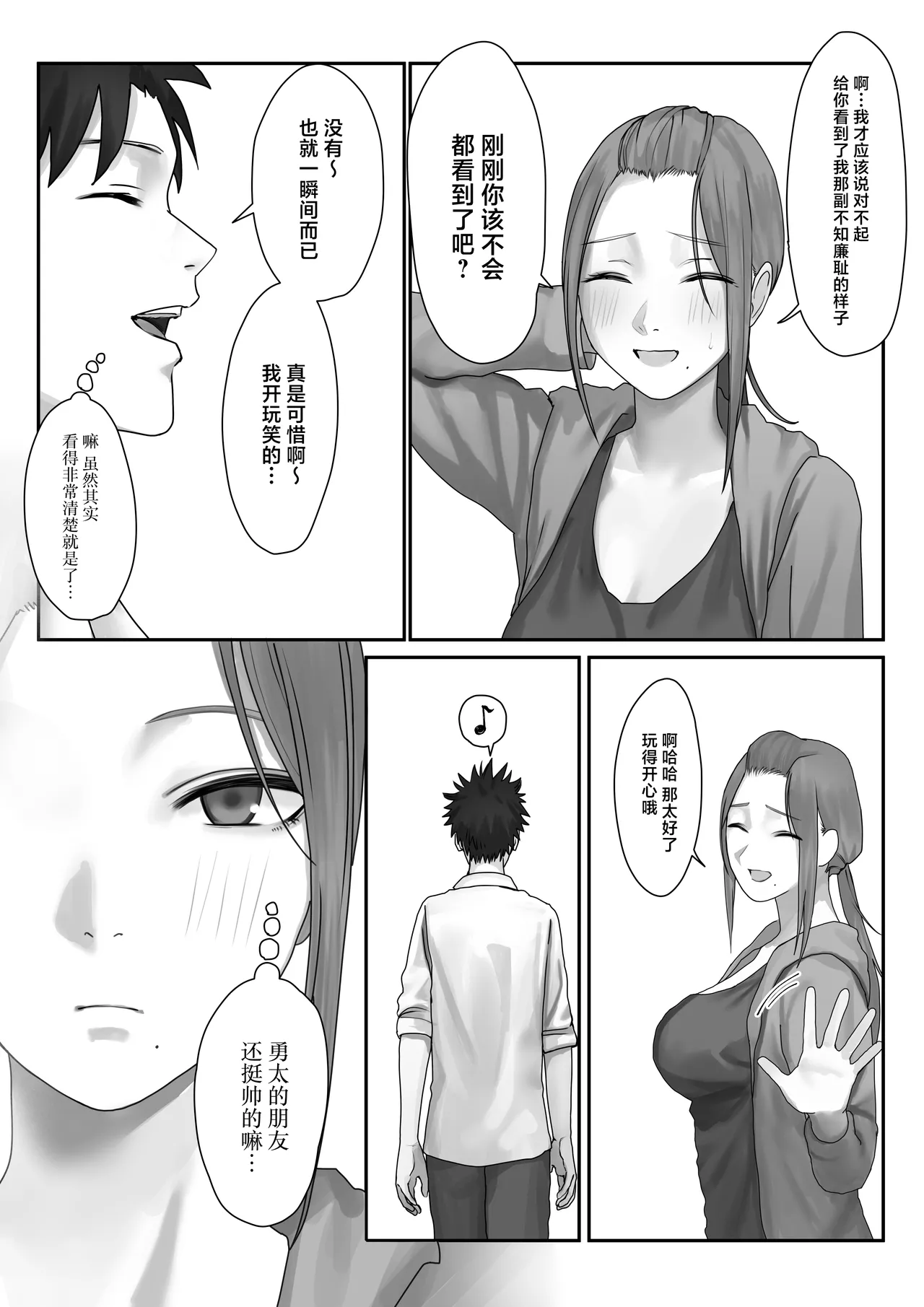 Boku dake no yuki ane - Page 16