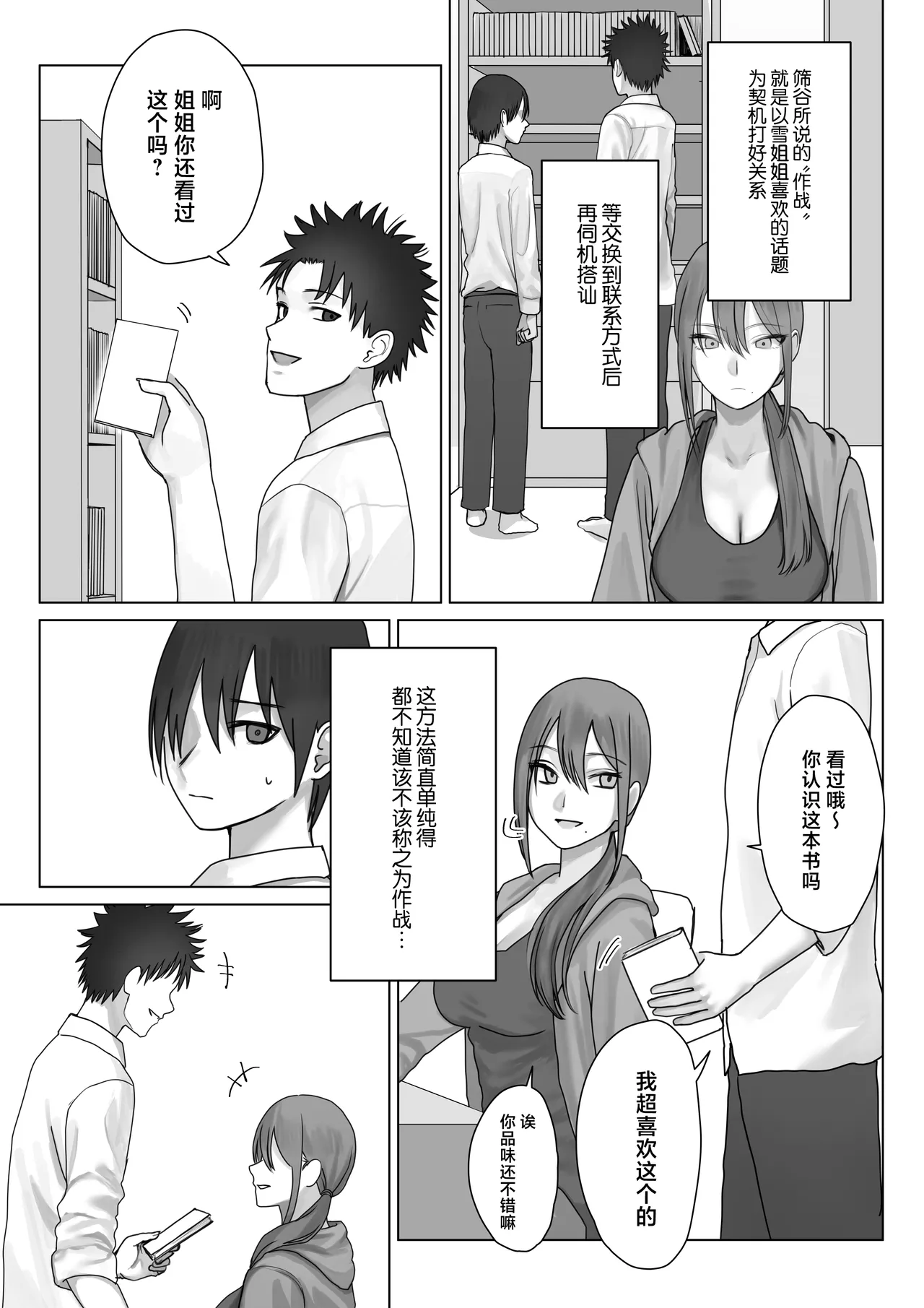 Boku dake no yuki ane page 21 original parody - big breasts netorare hentai manga - read online free