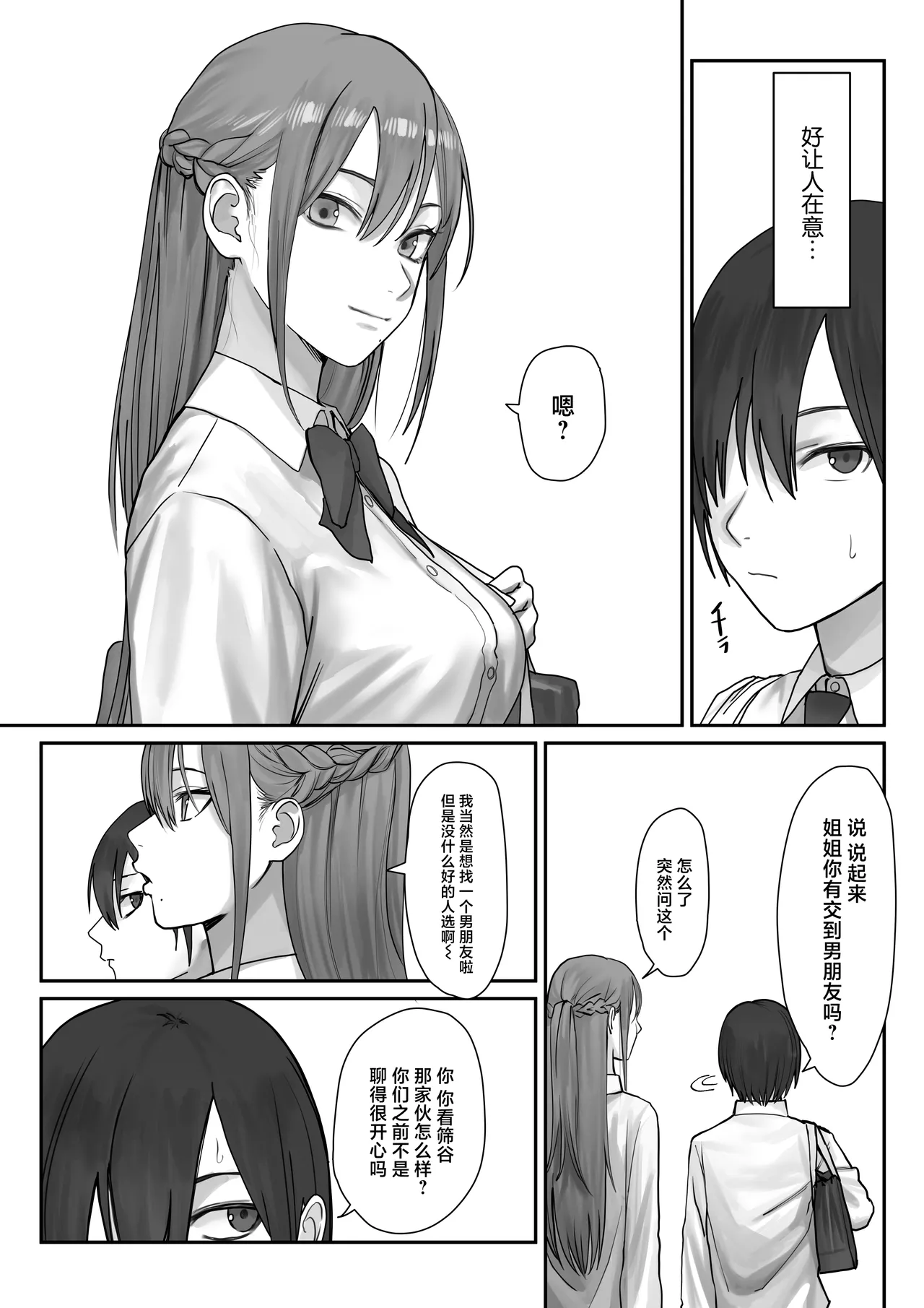 Boku dake no yuki ane page 25 original parody - hairy big breasts hentai manga - read online free