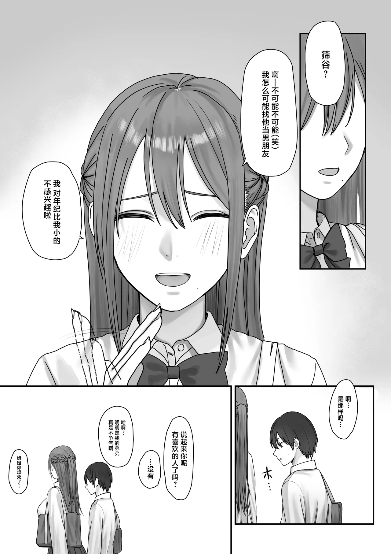 Boku dake no yuki ane page 26 original parody - big breasts netorare hentai manga - read online free