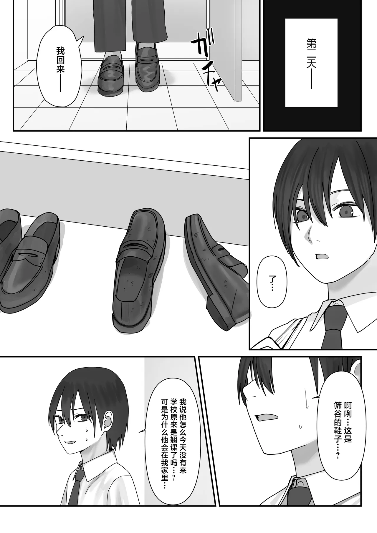 Boku dake no yuki ane page 27 original parody - big breasts netorare hentai manga - read online free