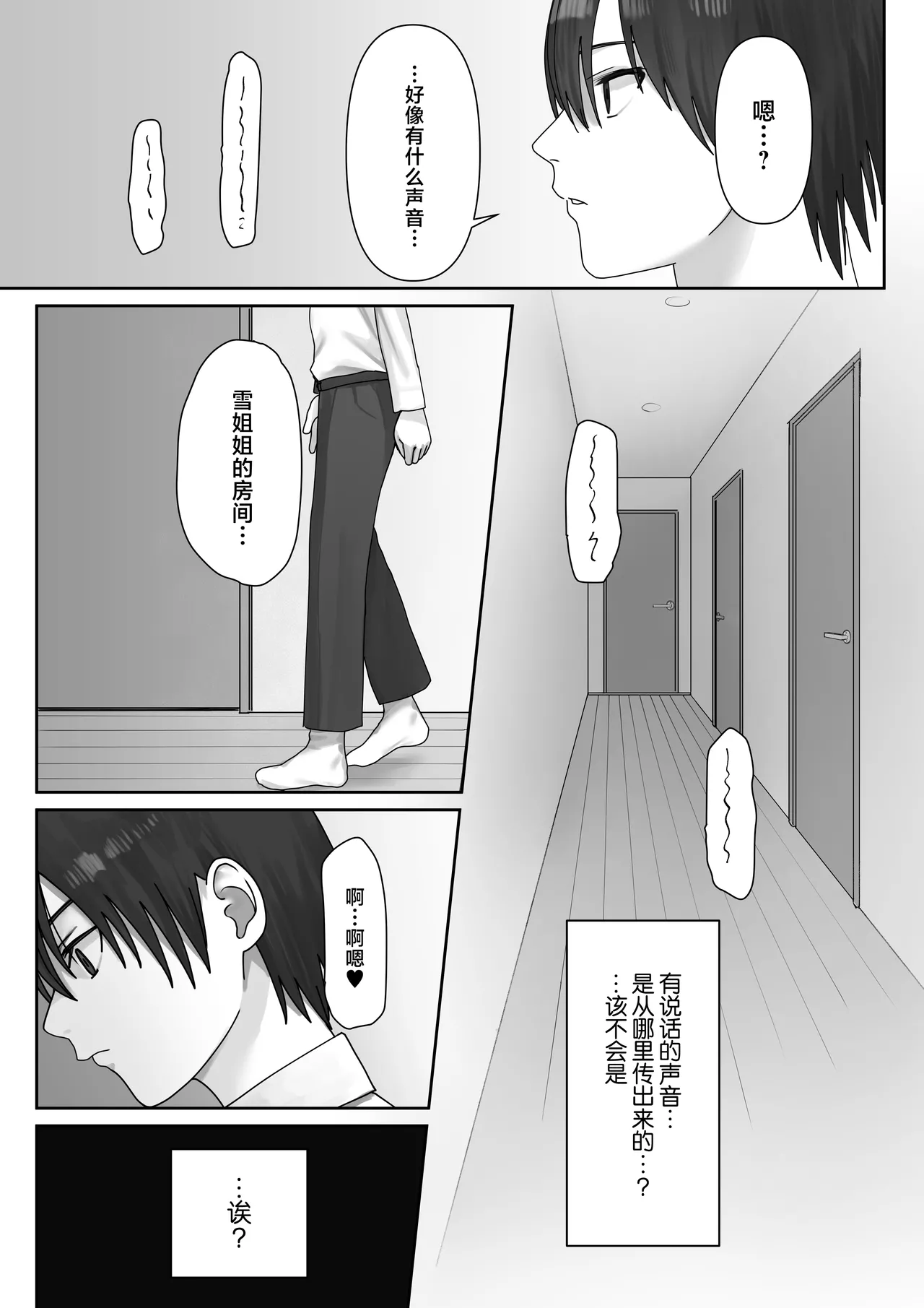 Boku dake no yuki ane page 28 original parody - hairy big breasts hentai manga - read online free