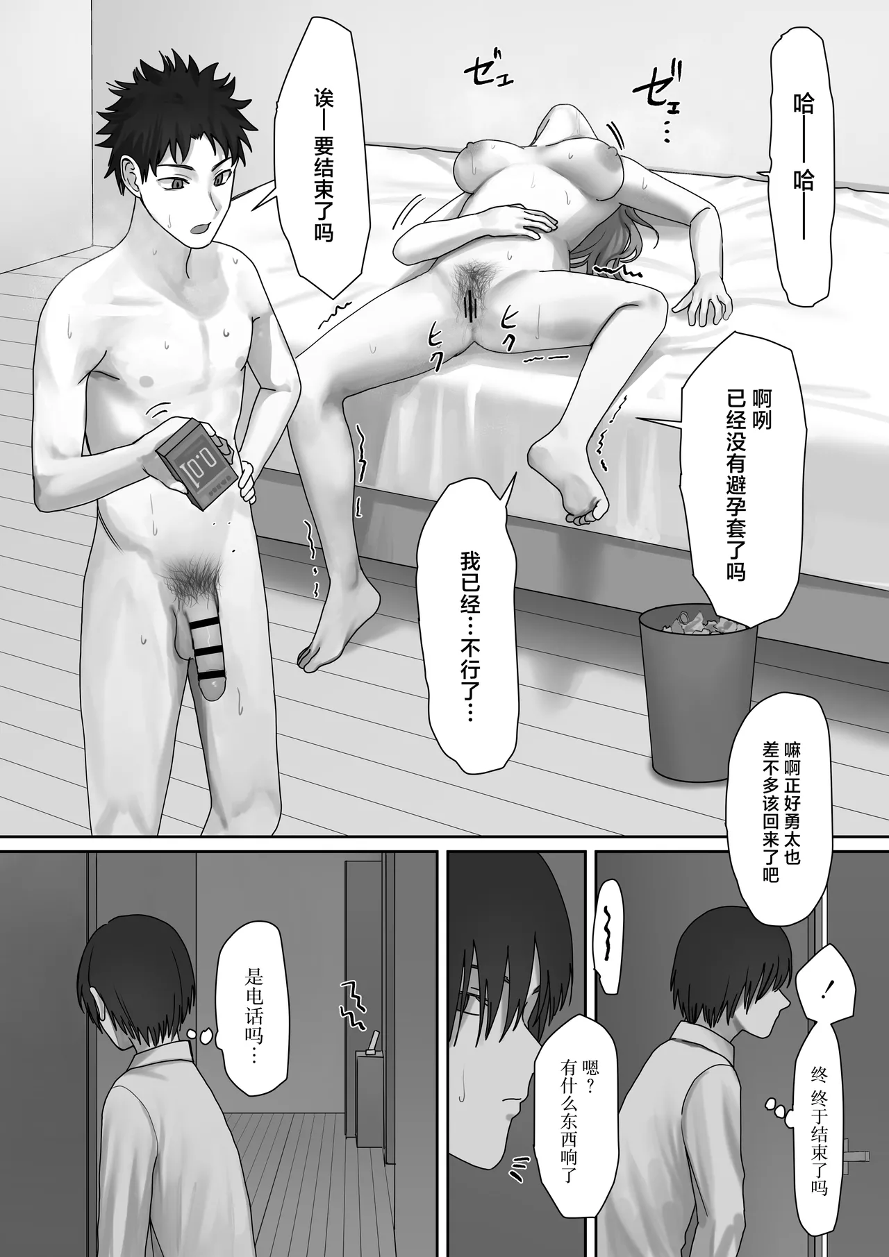 Boku dake no yuki ane - Page 37