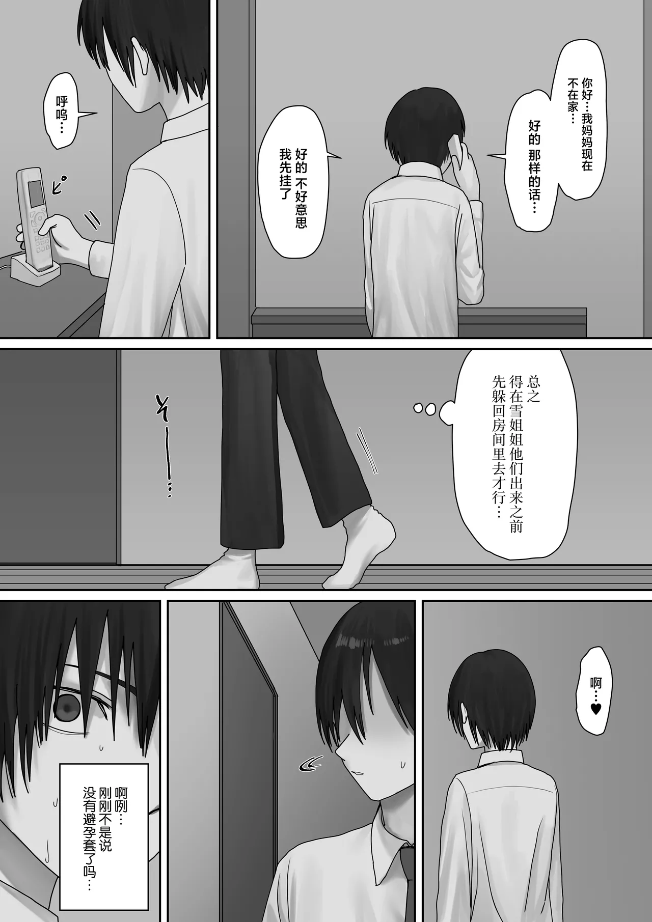 Boku dake no yuki ane page 38 original parody - big breasts netorare hentai manga - read online free