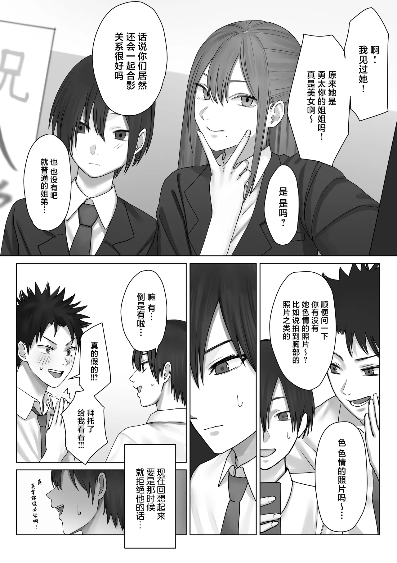 Boku dake no yuki ane page 9 original parody - hairy big breasts hentai manga - read online free