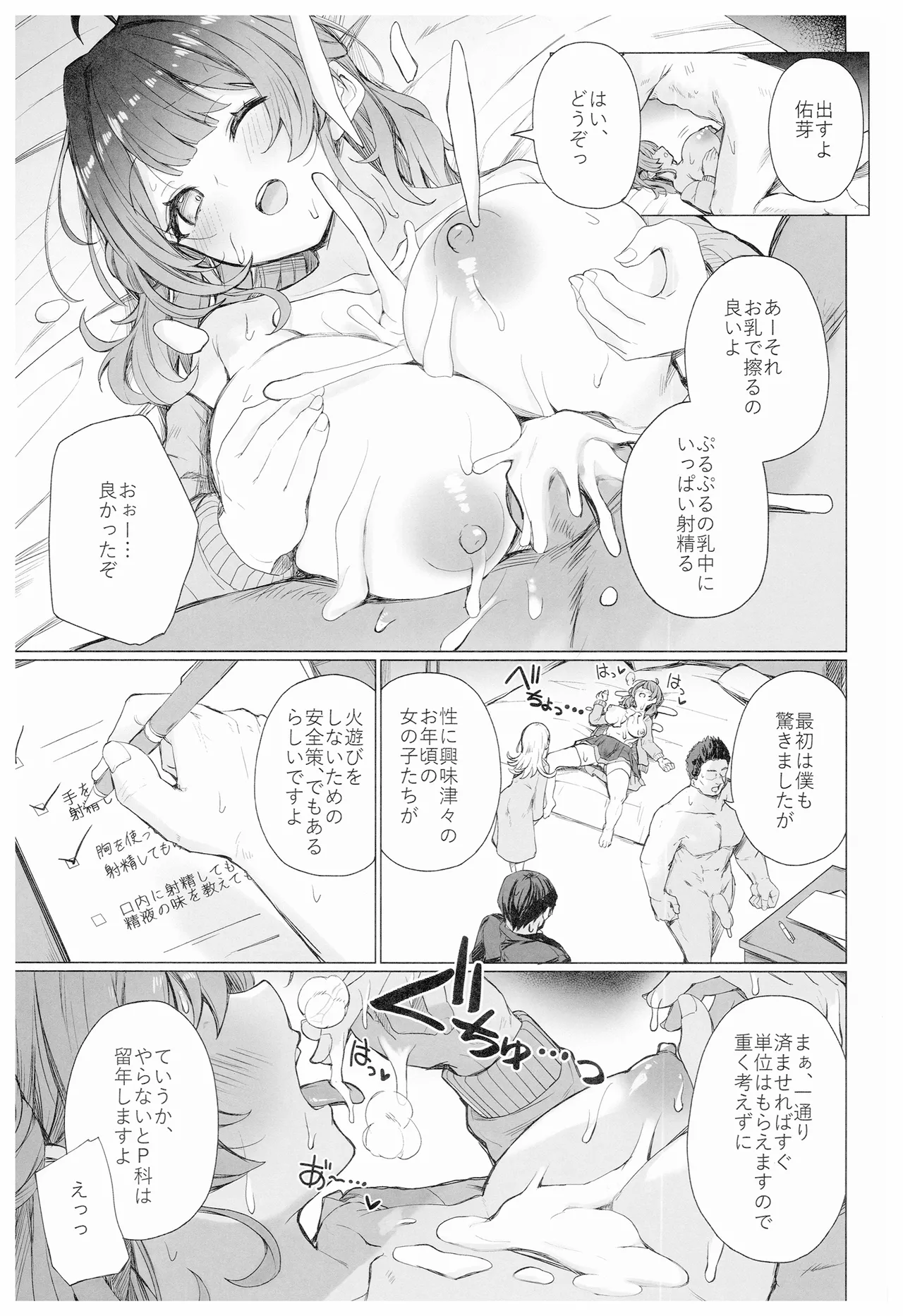 Kyoumishinshin na Mondaiji no Sei Hoshuu o Makasareru Hon page 10 featuring hiro shinosawa the idolmaster parody - big breasts group hentai manga - read online free