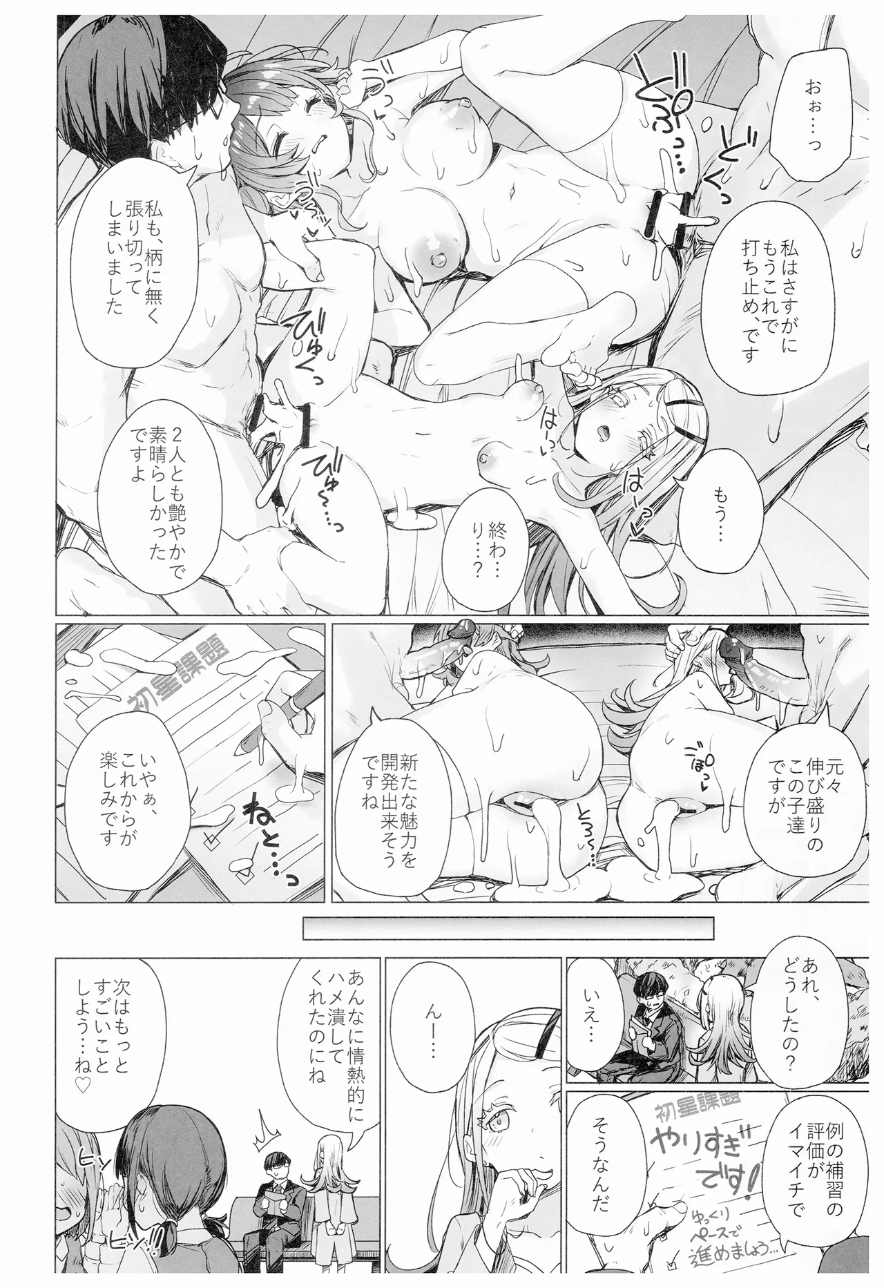 Kyoumishinshin na Mondaiji no Sei Hoshuu o Makasareru Hon page 25 featuring producer the idolmaster parody - big breasts group hentai manga - read online free