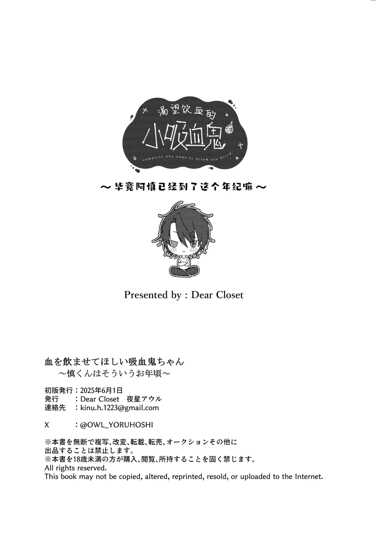 [Dear Closet (Yoruhoshi Owl)] Chi o Nomasete Hoshii Kyuuketsuki-chan ~Shin-kun wa Sou Iu Otoshigoro~ | 渴望饮血的小吸血鬼 ~毕竟阿慎已经到了这个年纪嘛~ [Chinese] [驴子汉化组] [Digital] page 42 original parody - sole female sole male hentai manga - read online free