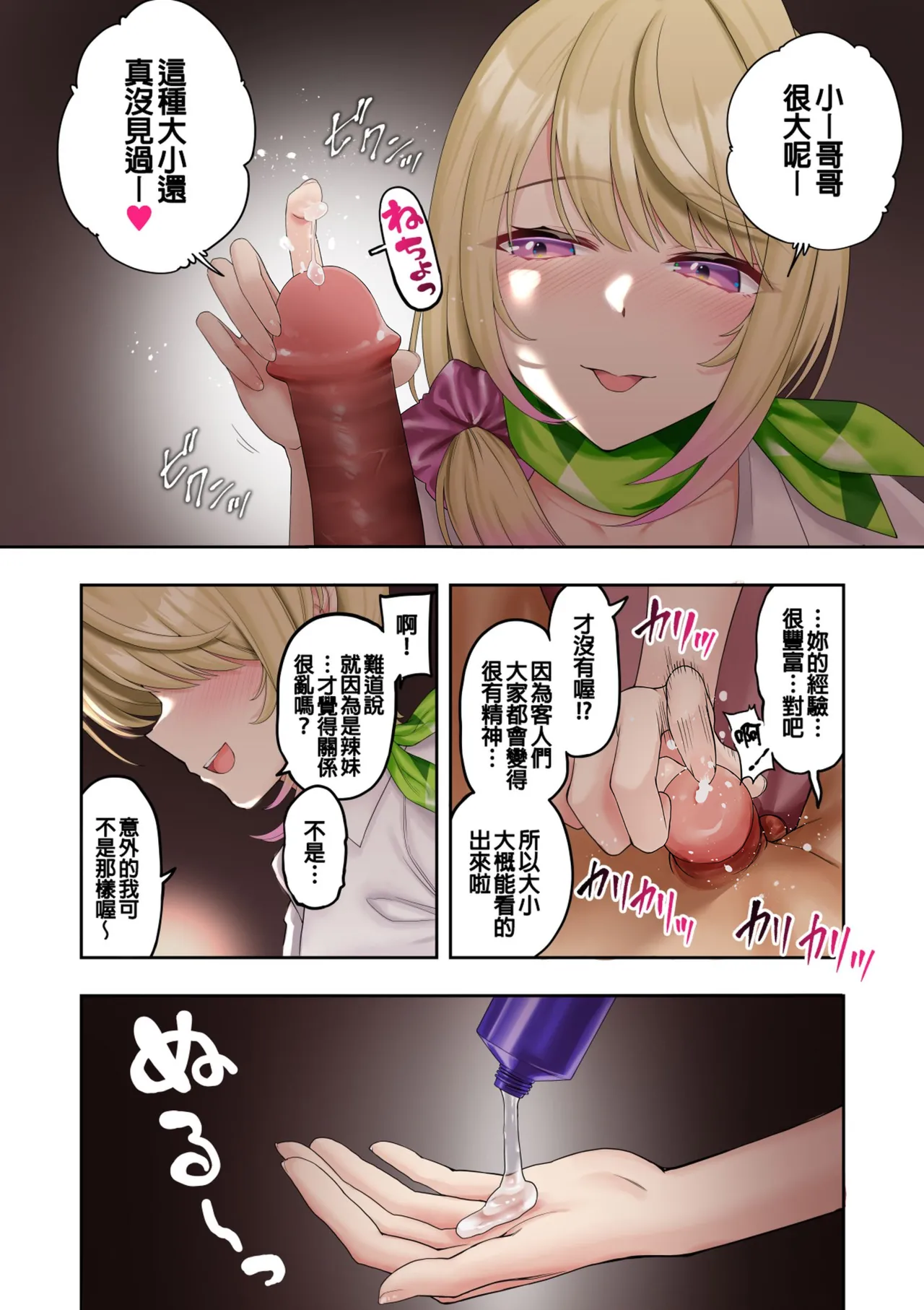 巨乳ギャルにマッサージしてもらう話 - Page 14