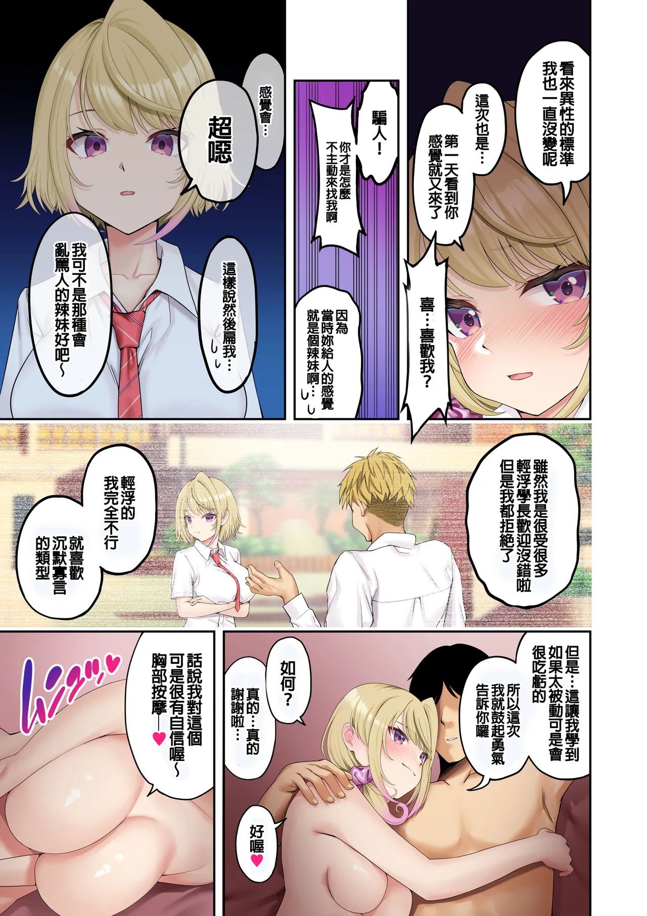 巨乳ギャルにマッサージしてもらう話 page 33 original parody - handjob big breasts hentai manga - read online free