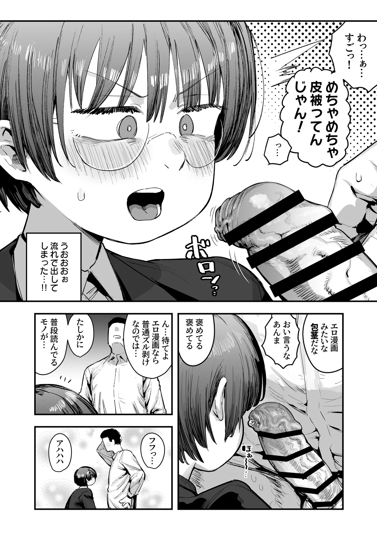 一体どうなってしまうのか！？（チンカス臭オカズにオナニーされます） - Page 13
