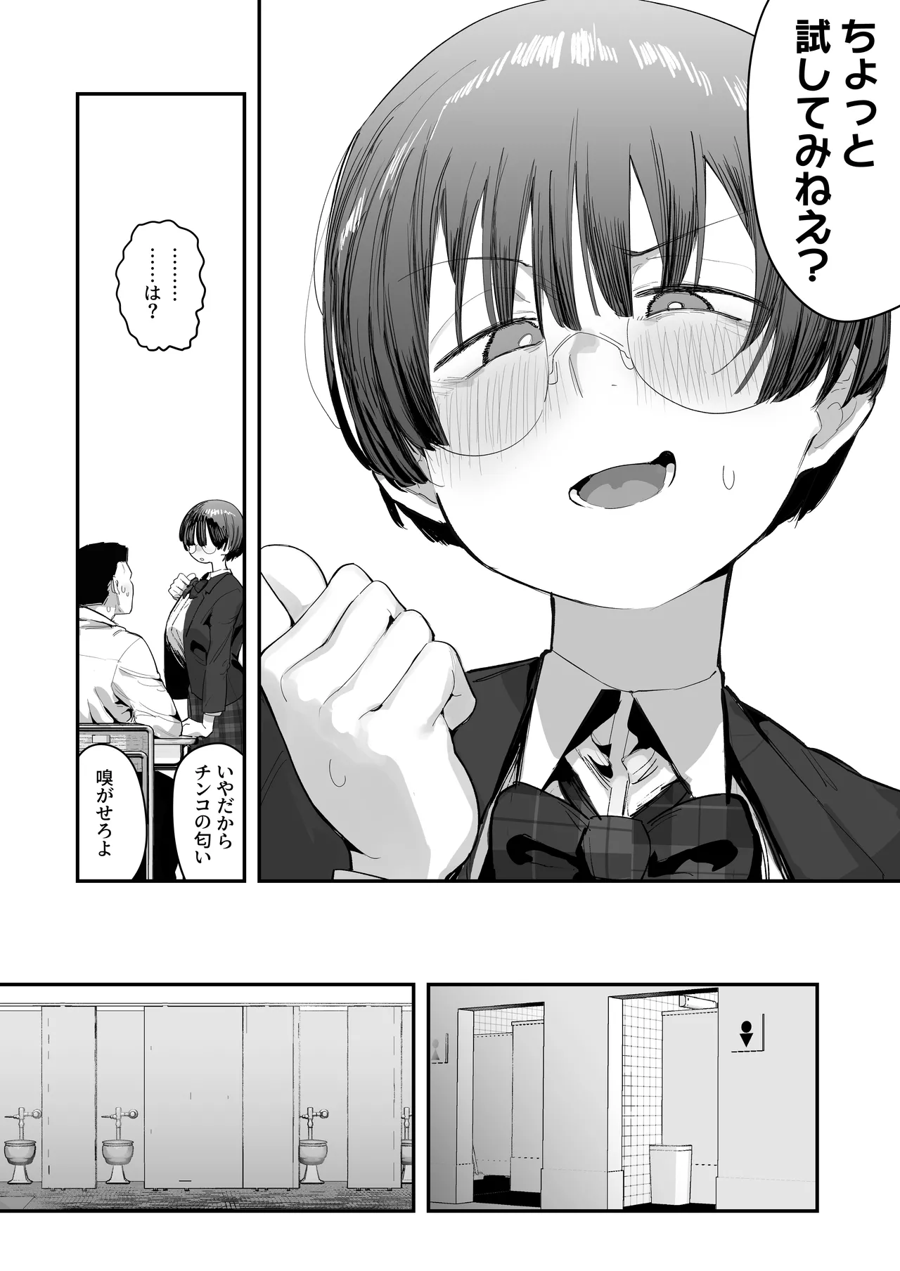 一体どうなってしまうのか！？（チンカス臭オカズにオナニーされます） - Page 8