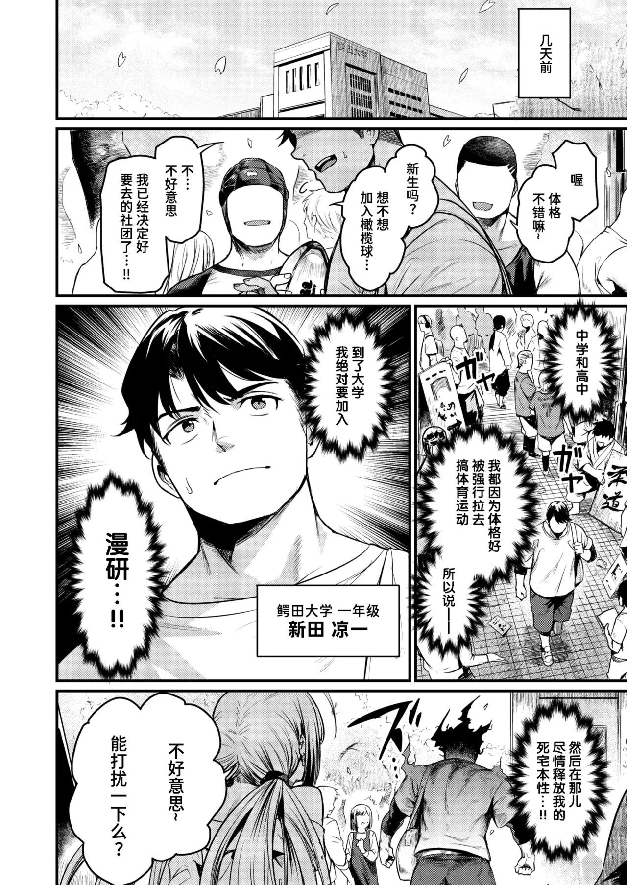 Ero Manken e Youkoso + Ero Manken no Nichijou | 欢迎来到黄漫研+黄漫研的日常 - Page 4