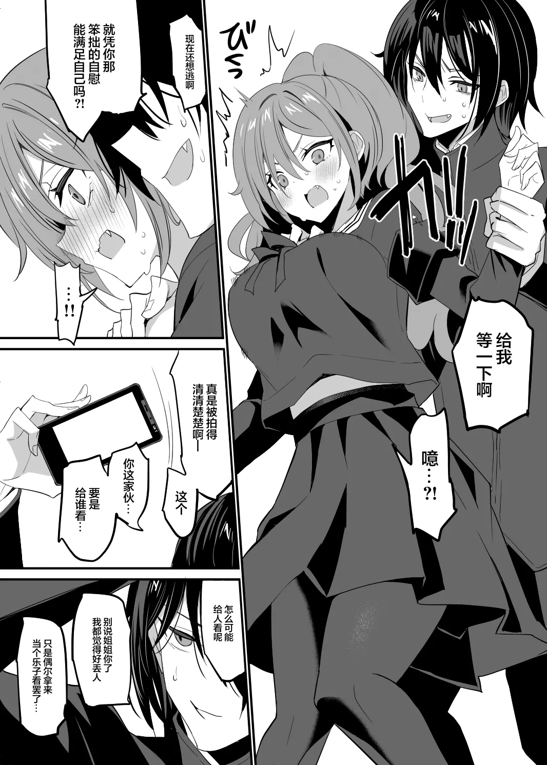 Takane no Kyoudai | 高岭姐弟 - Page 13