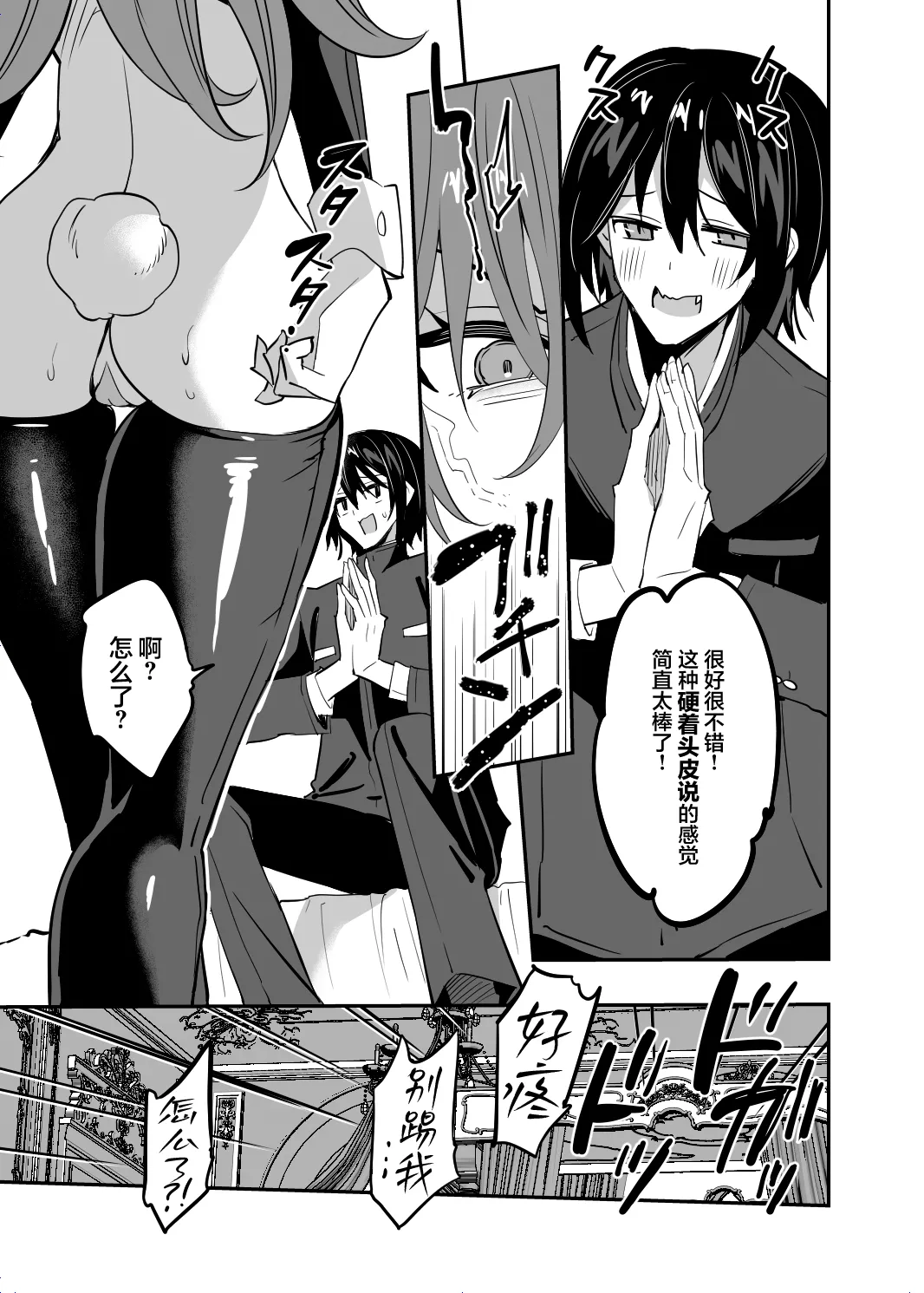 Takane no Kyoudai | 高岭姐弟 - Page 25