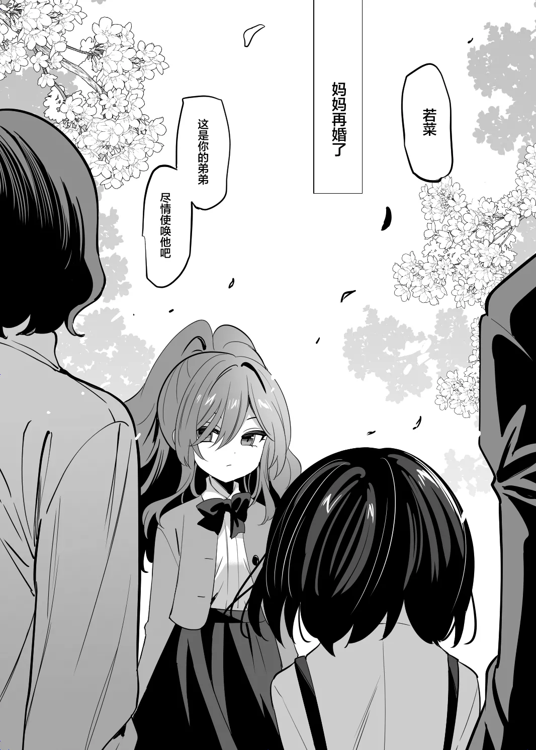 Takane no Kyoudai | 高岭姐弟 - Page 3