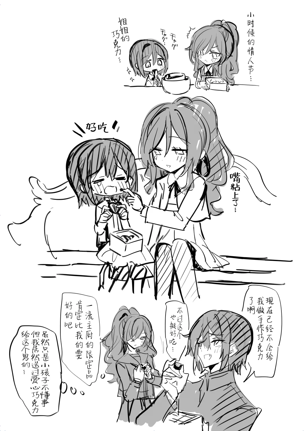 Takane no Kyoudai | 高岭姐弟 - Page 37