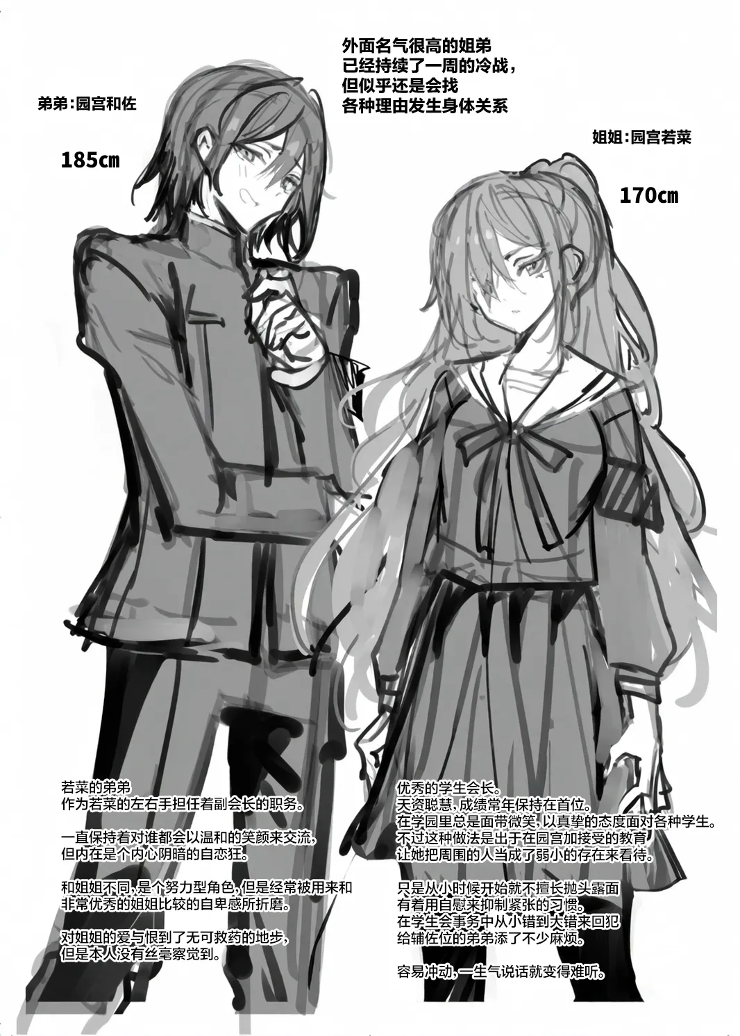 Takane no Kyoudai | 高岭姐弟 - Page 39