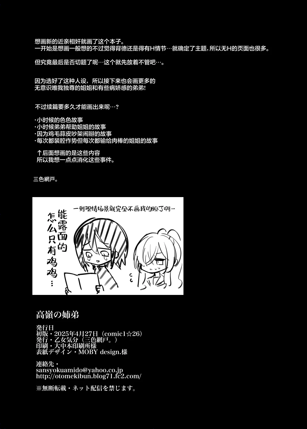 Takane no Kyoudai | 高岭姐弟 - Page 43