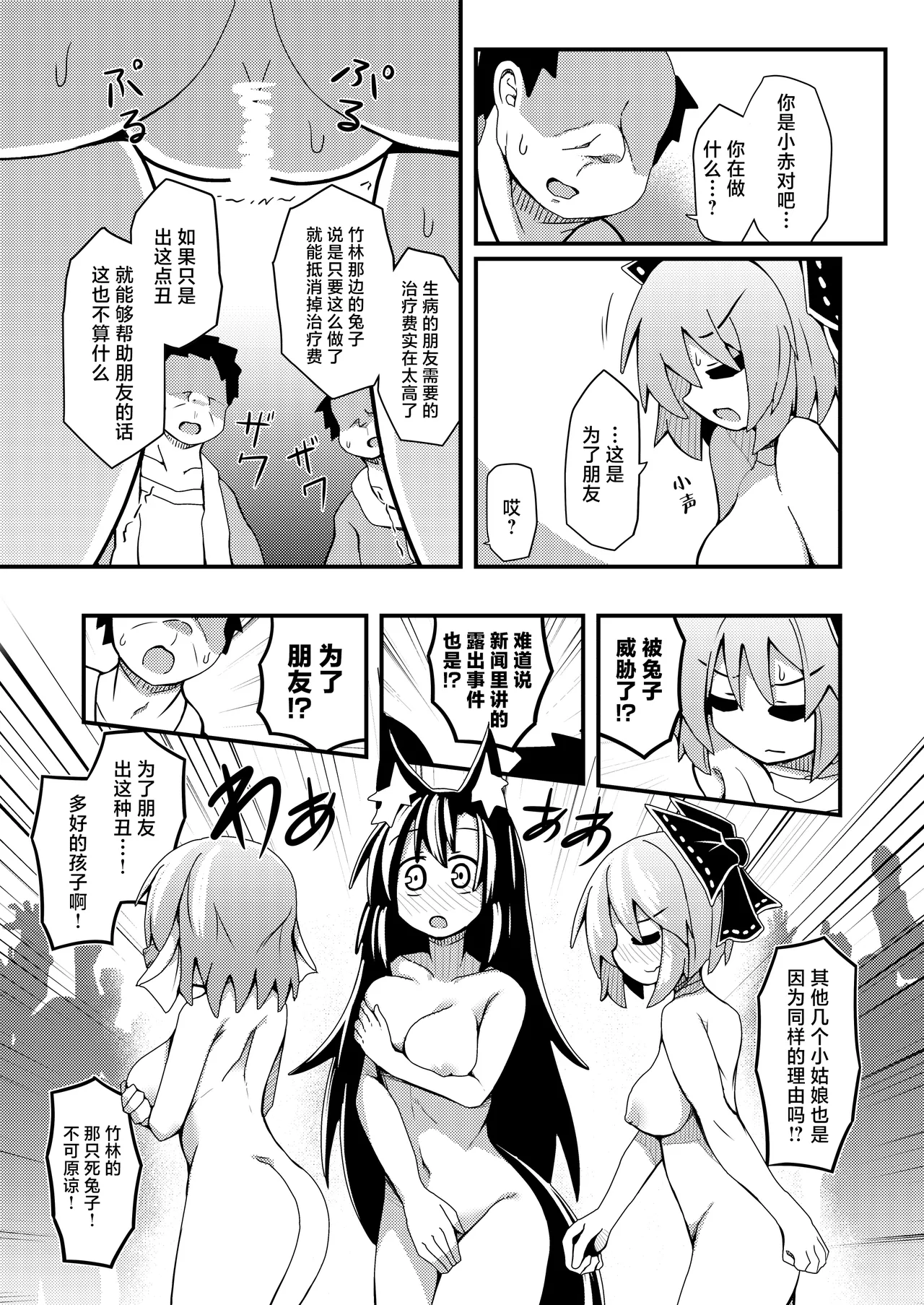 Yoru no Kusa no Ne Youkai Network | 今晚的草根妖怪网络 page 18 featuring kagerou imaizumi touhou project parody - nakadashi big breasts hentai manga - read online free