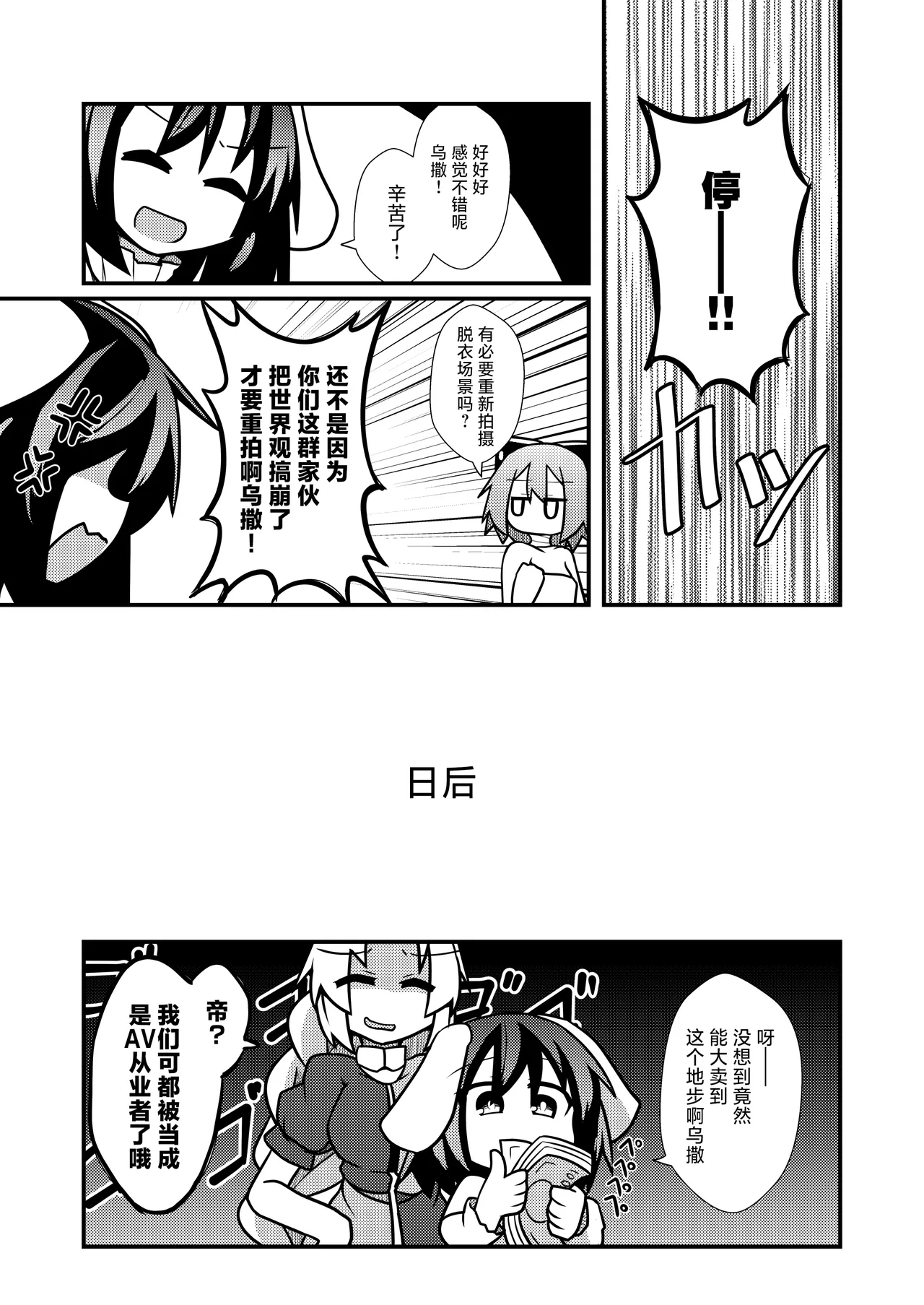 Yoru no Kusa no Ne Youkai Network | 今晚的草根妖怪网络 page 26 featuring kagerou imaizumi touhou project parody - big breasts nakadashi hentai manga - read online free