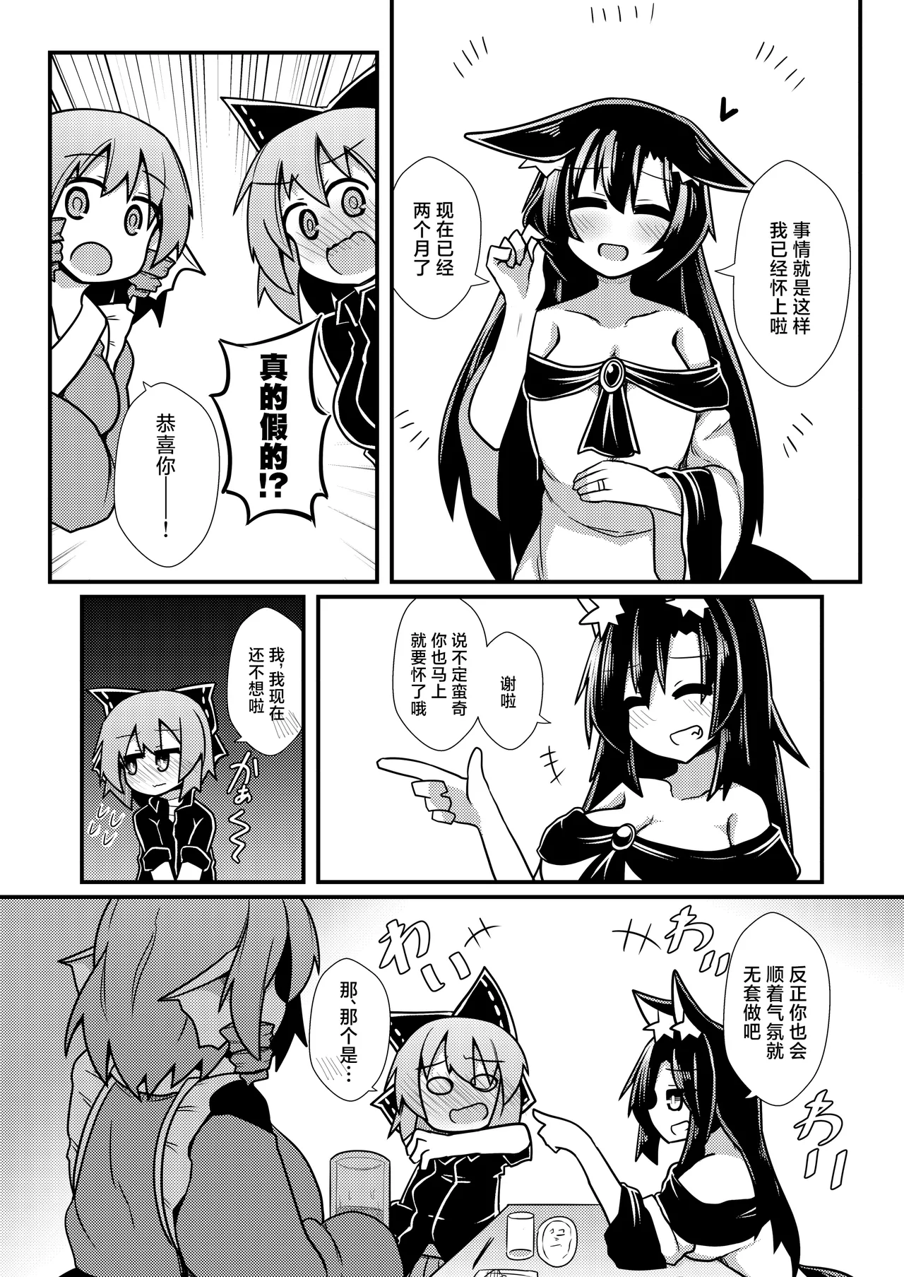 Yoru no Kusa no Ne Youkai Network | 今晚的草根妖怪网络 page 39 featuring kagerou imaizumi touhou project parody - big breasts nakadashi hentai manga - read online free