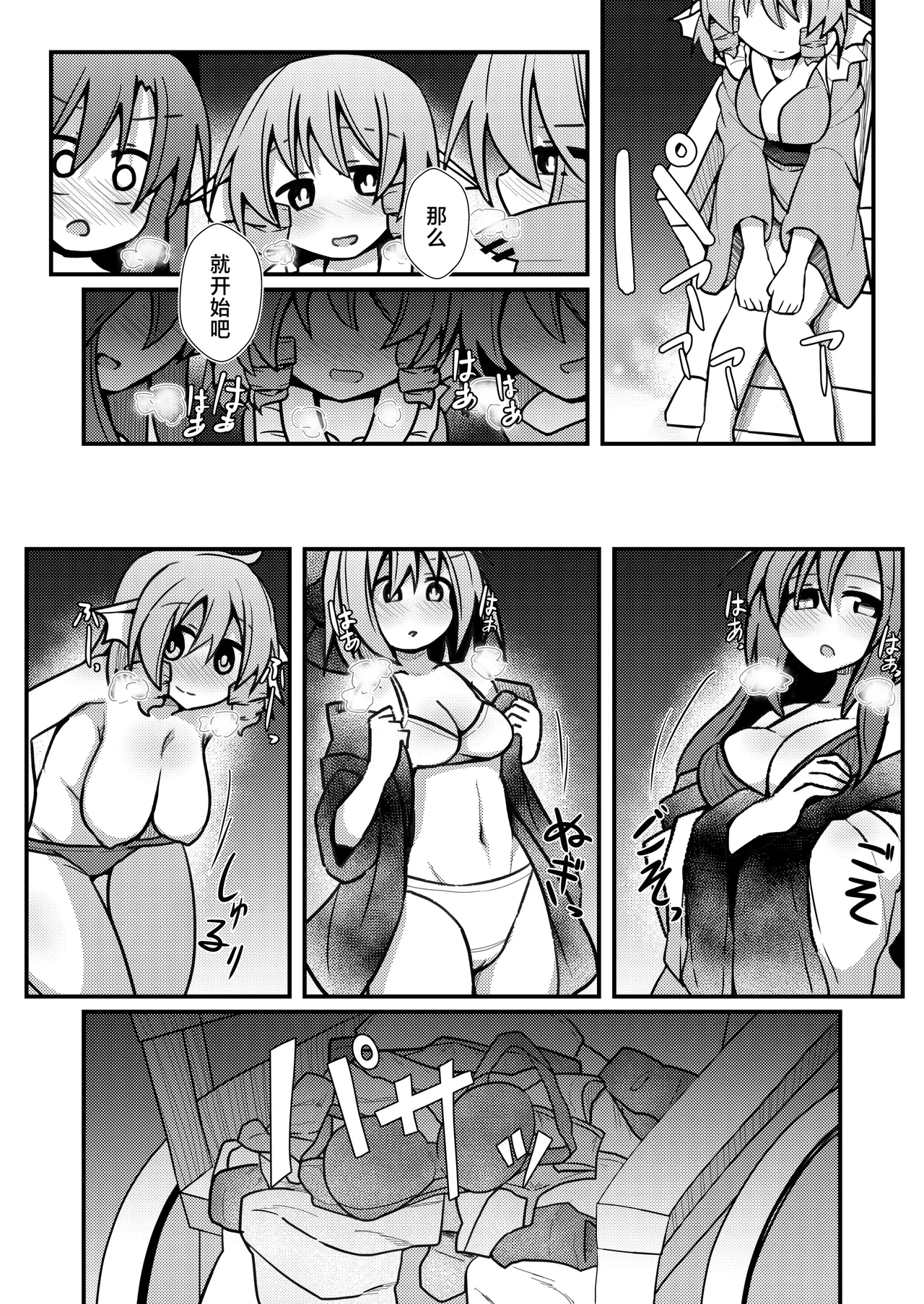 Yoru no Kusa no Ne Youkai Network | 今晚的草根妖怪网络 page 9 featuring kagerou imaizumi touhou project parody - nakadashi big breasts hentai manga - read online free