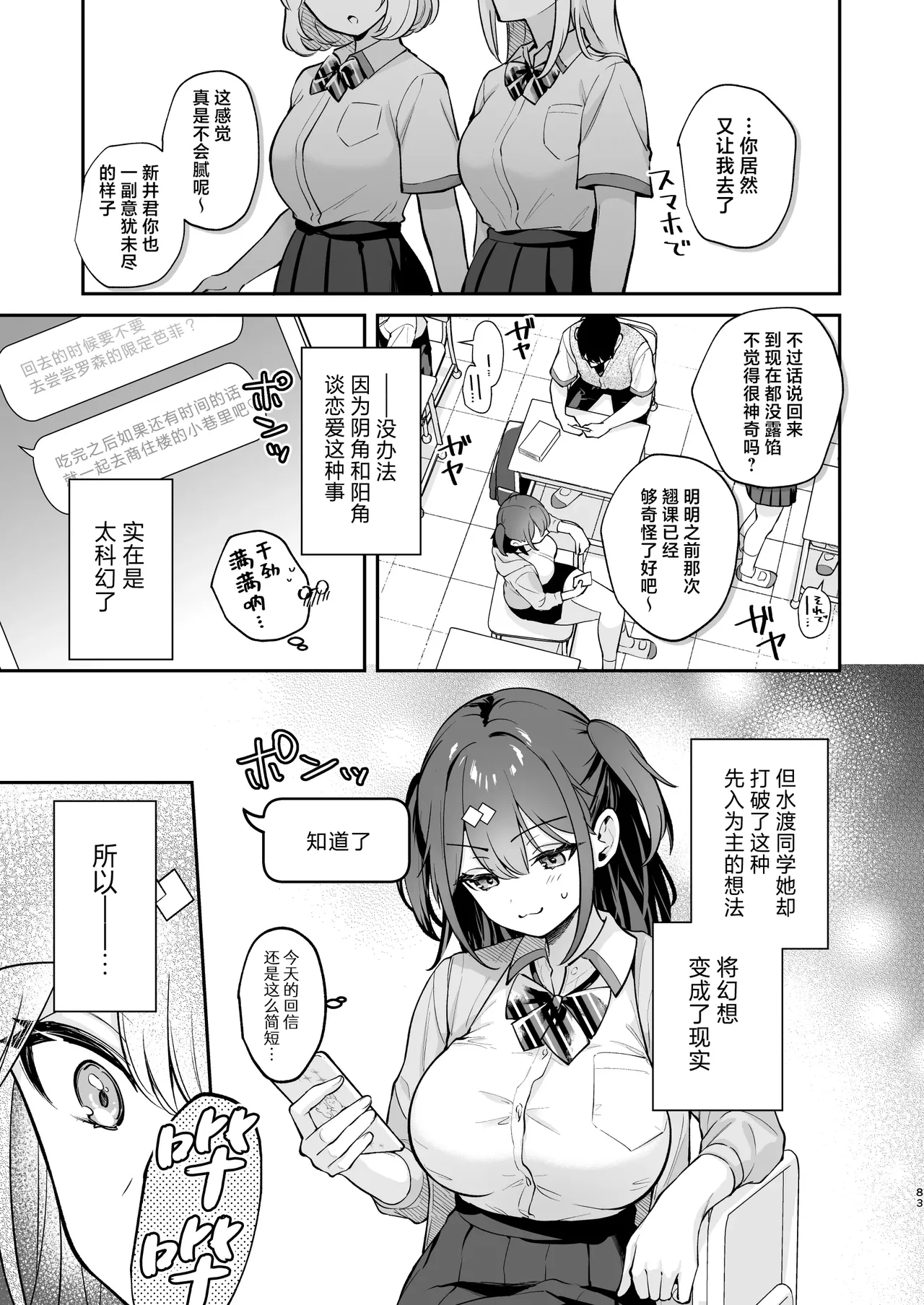 [真白しらこ] Better than fiction (彼女フェイス)+エロ小説みたいな青春Hを陽キャ彼女の水渡さんと+ C105オマケ本 [中国翻訳] [DL版] [無修正] - Page 119