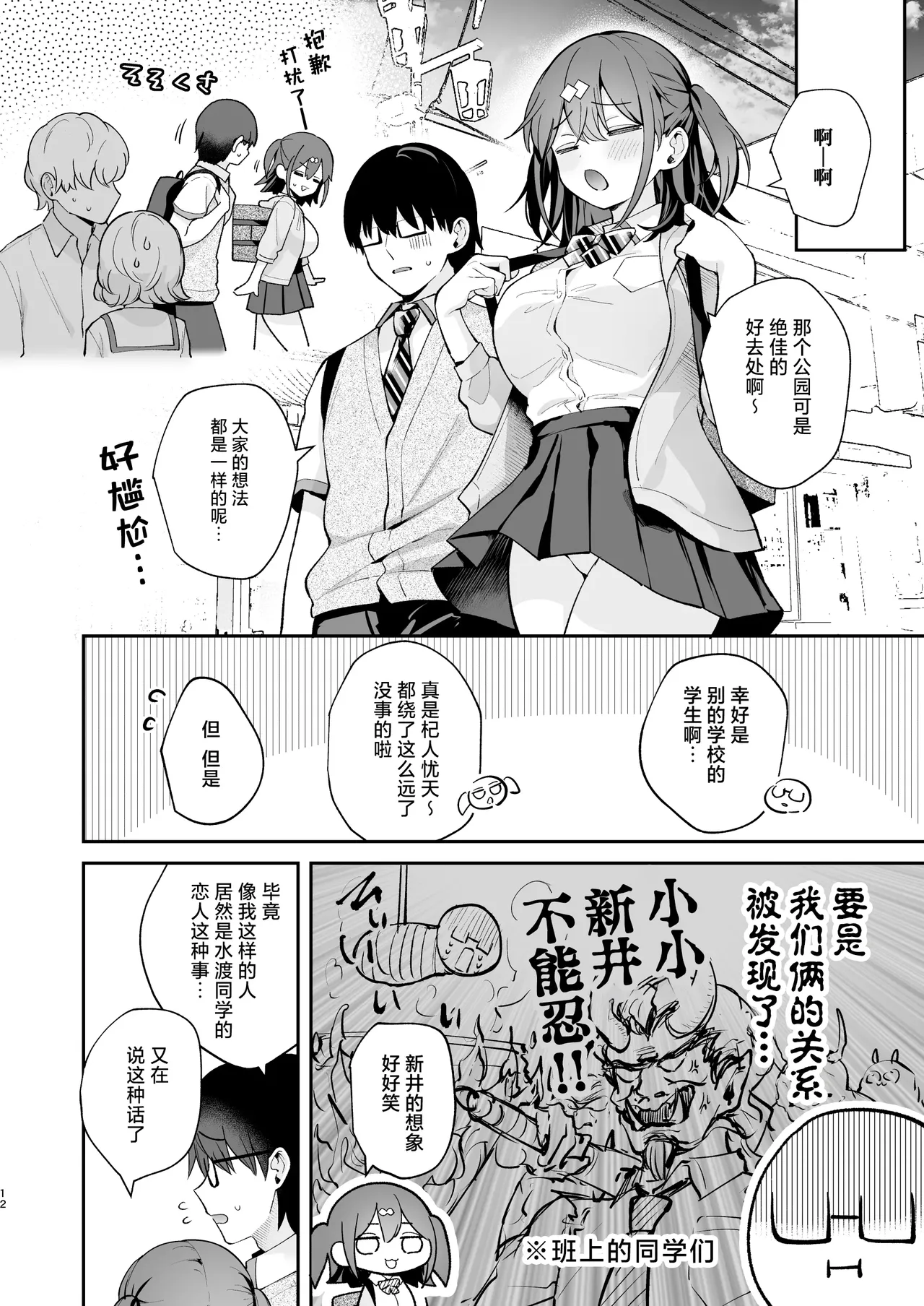 [真白しらこ] Better than fiction (彼女フェイス)+エロ小説みたいな青春Hを陽キャ彼女の水渡さんと+ C105オマケ本 [中国翻訳] [DL版] [無修正] page 48 original parody - handjob sweating hentai manga - read online free