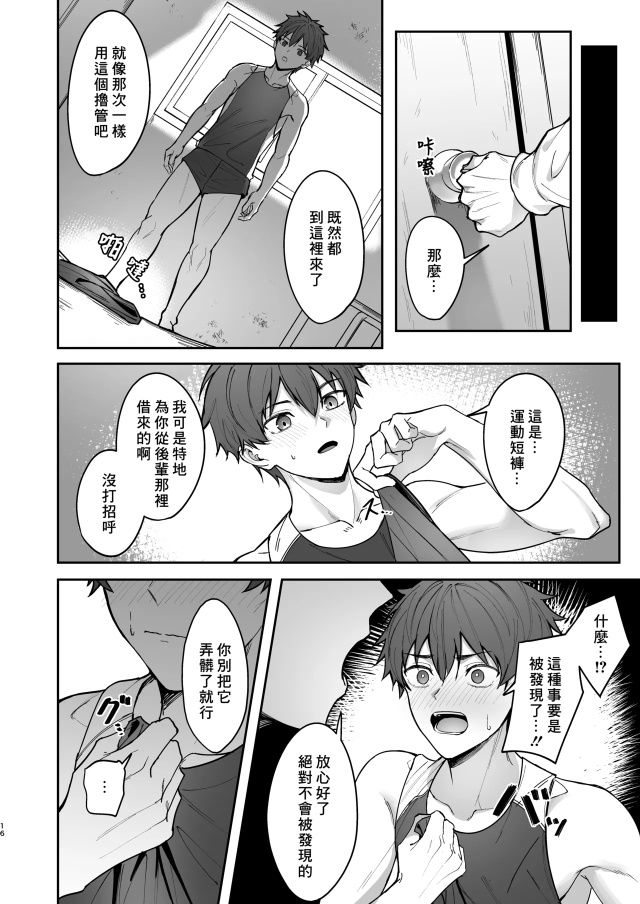 Ore ga Senpai no Omocha ni Naru Hanashi | 關於我成為前輩玩具的故事 page 16 original parody - nakadashi big penis hentai manga - read online free