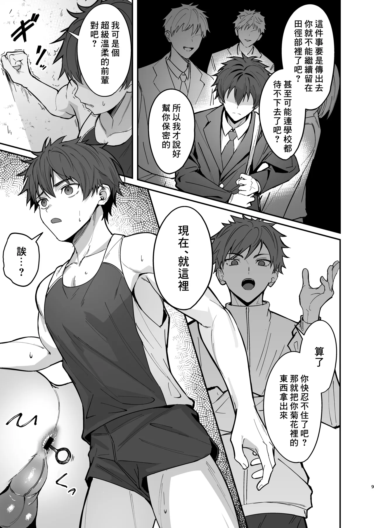 Ore ga Senpai no Omocha ni Naru Hanashi | 關於我成為前輩玩具的故事 page 9 original parody - nakadashi big penis hentai manga - read online free