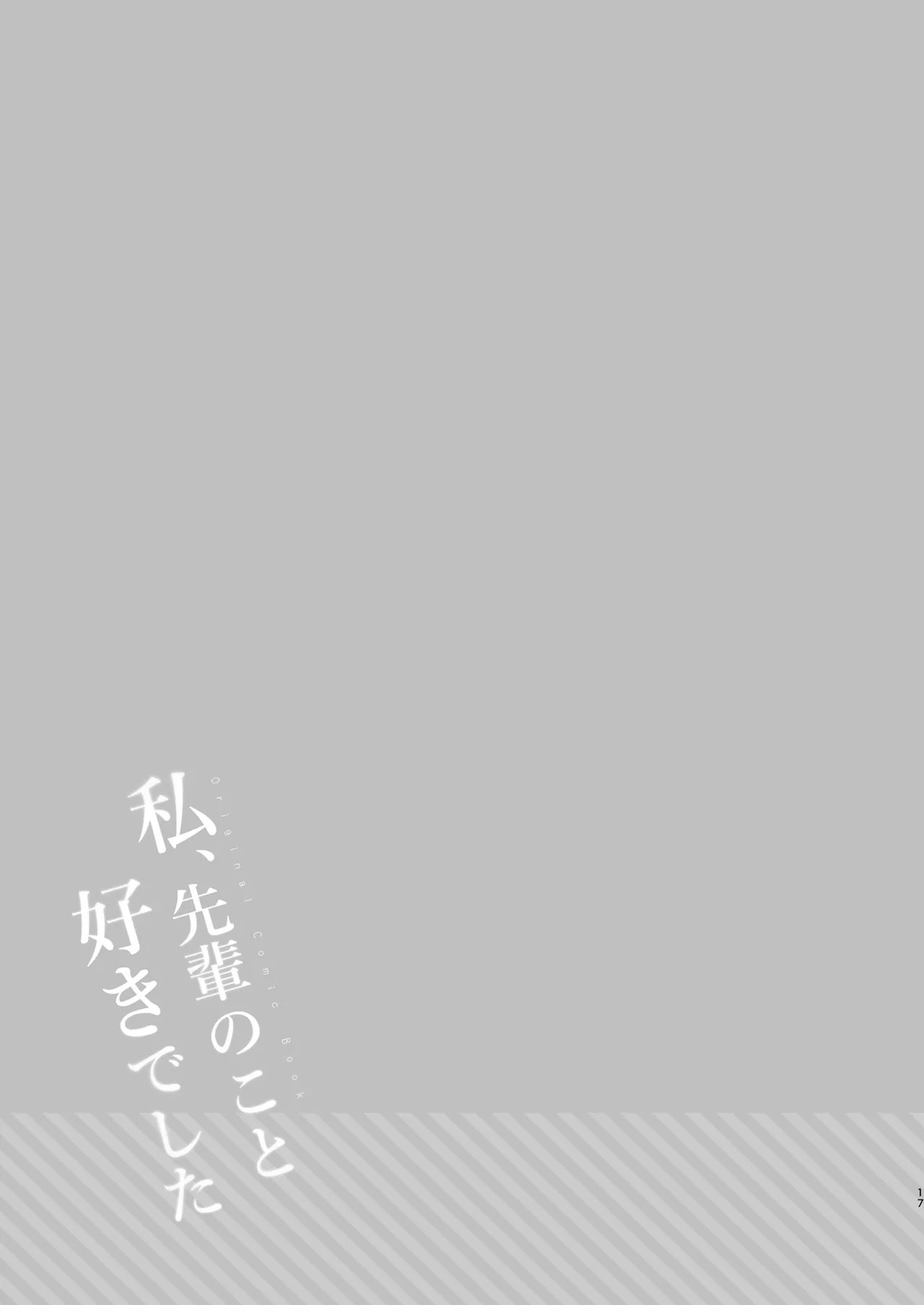 Watashi, Senpai no Koto Suki deshita | 我、曾经喜欢过前辈 page 16 original parody - sole female sole male hentai manga - read online free