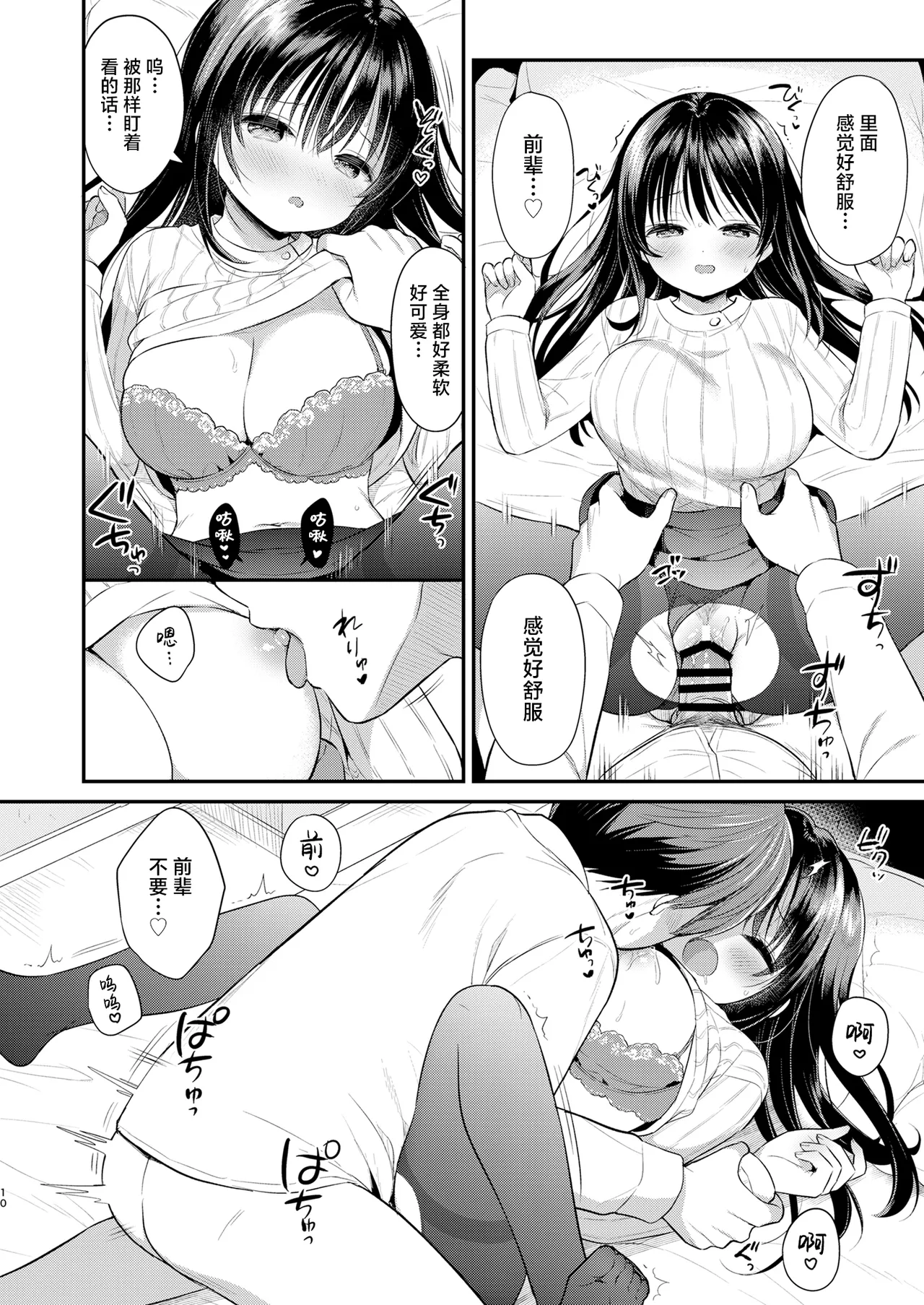 Watashi, Senpai no Koto Suki deshita | 我、曾经喜欢过前辈 - Page 9