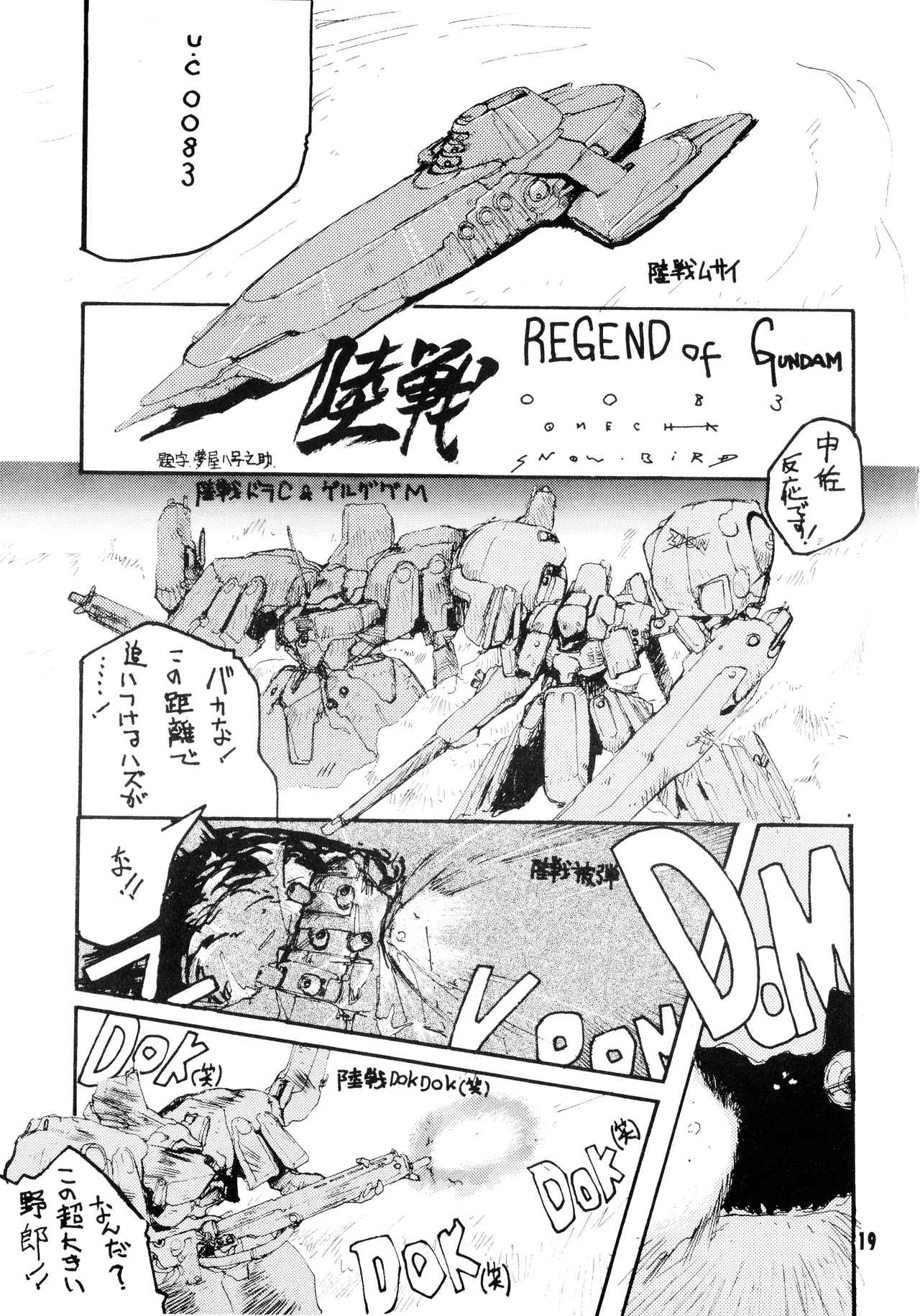 Mobile Suit Gundam 0083 - NO SQUAWK! Vol. 5 page 16 featuring nina purpleton gundam parody - military yaoi hentai manga - read online free