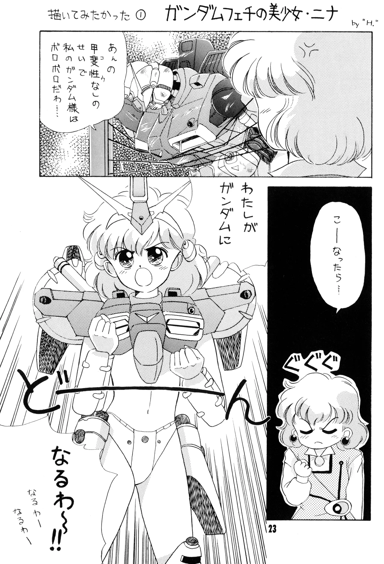 Mobile Suit Gundam 0083 - NO SQUAWK! Vol. 5 - Page 20