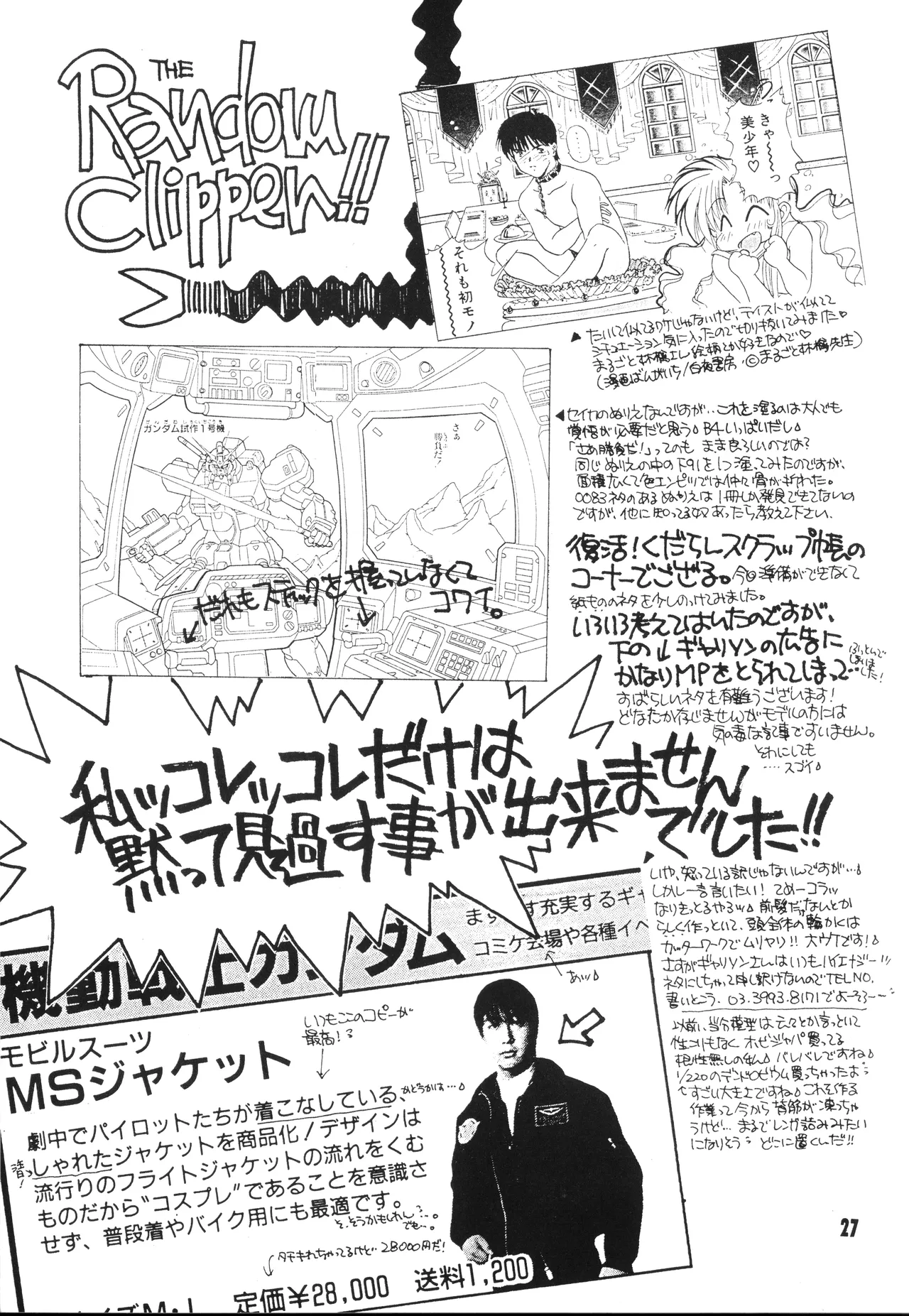 Mobile Suit Gundam 0083 - NO SQUAWK! Vol. 5 - Page 24