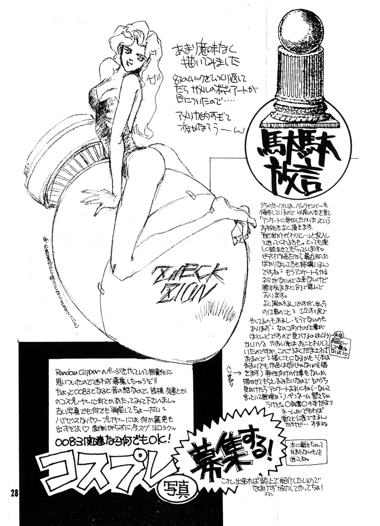 Mobile Suit Gundam 0083 - NO SQUAWK! Vol. 5 - Page 25