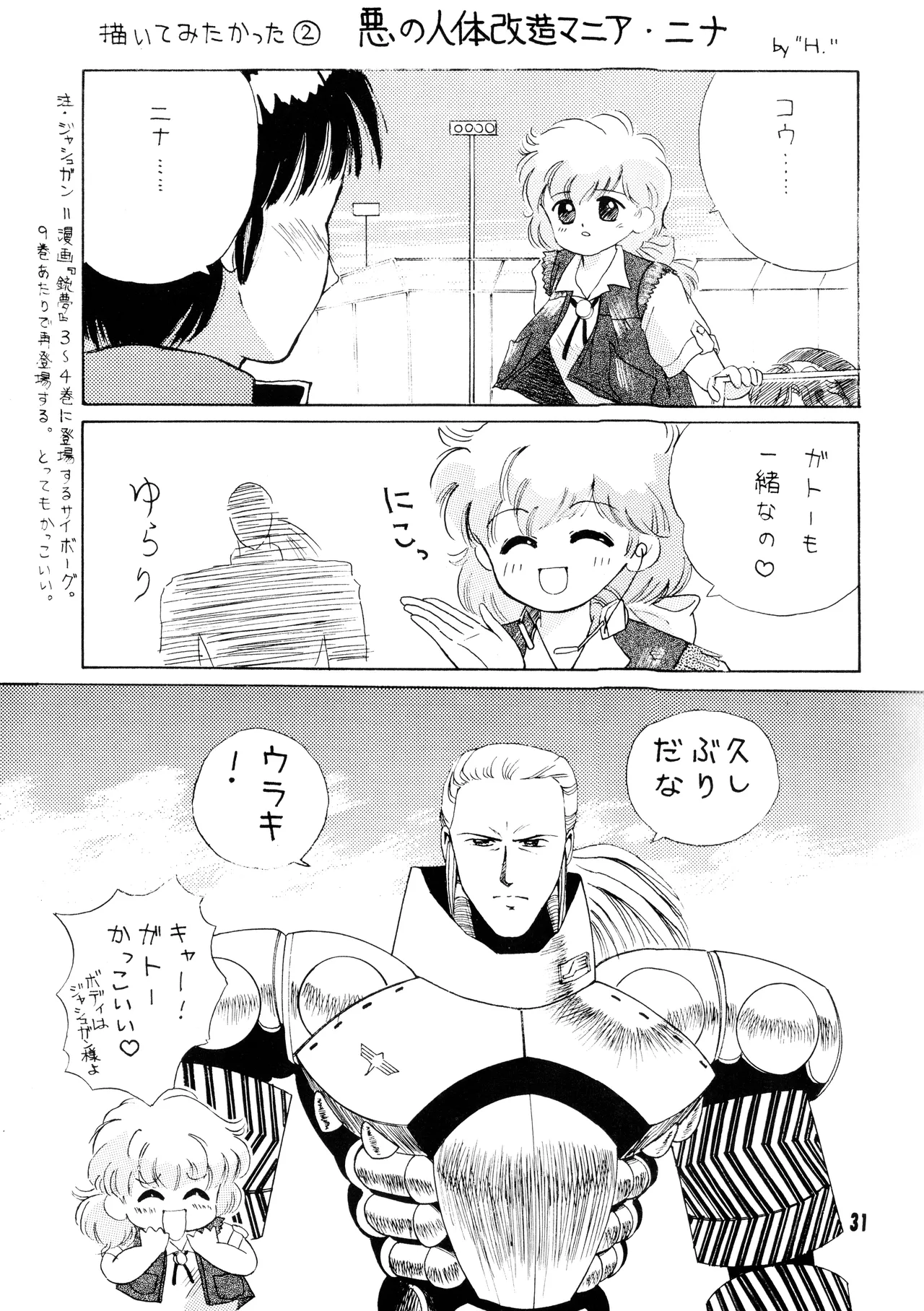 Mobile Suit Gundam 0083 - NO SQUAWK! Vol. 5 - Page 28