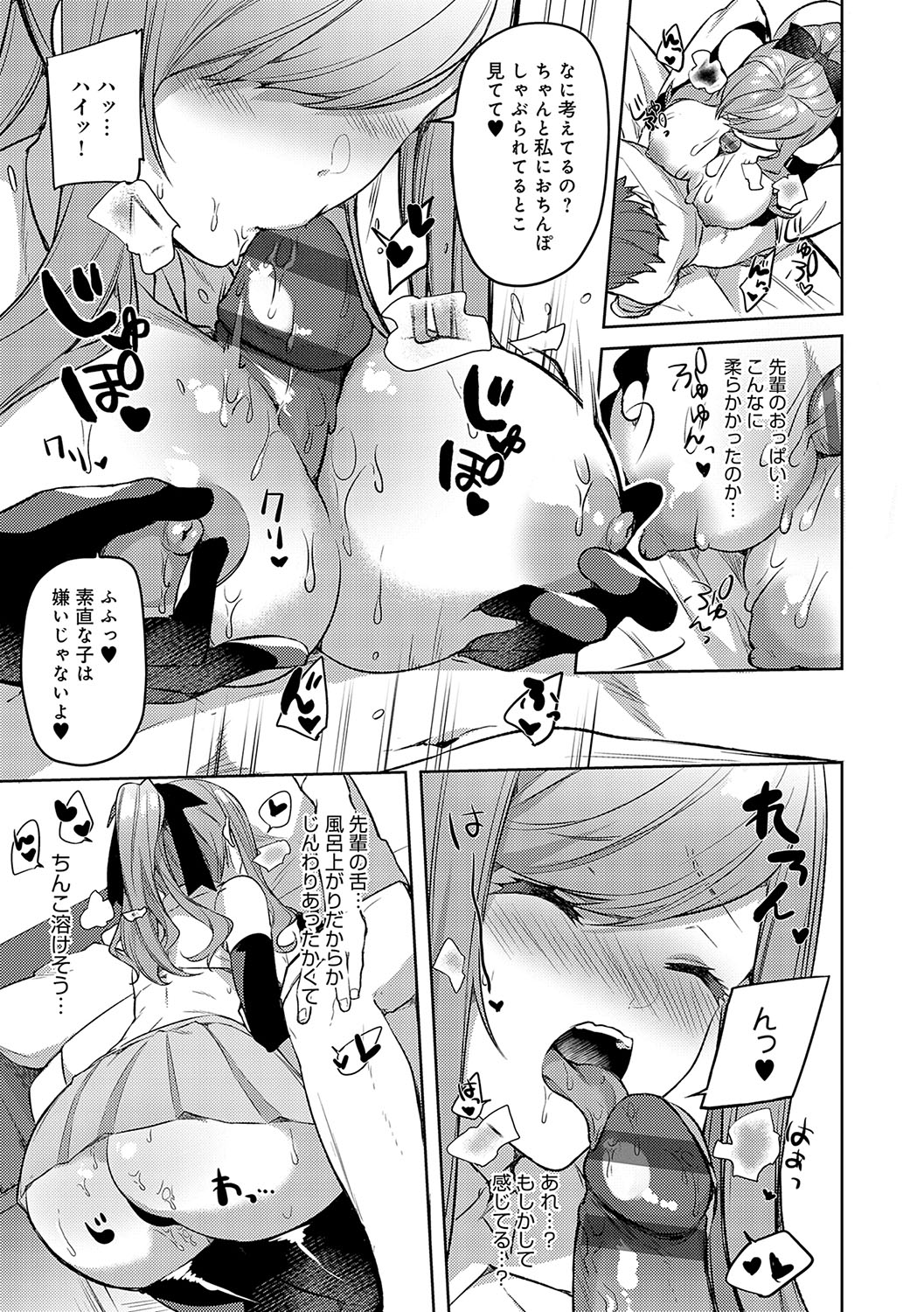 Statice Love - Page 124