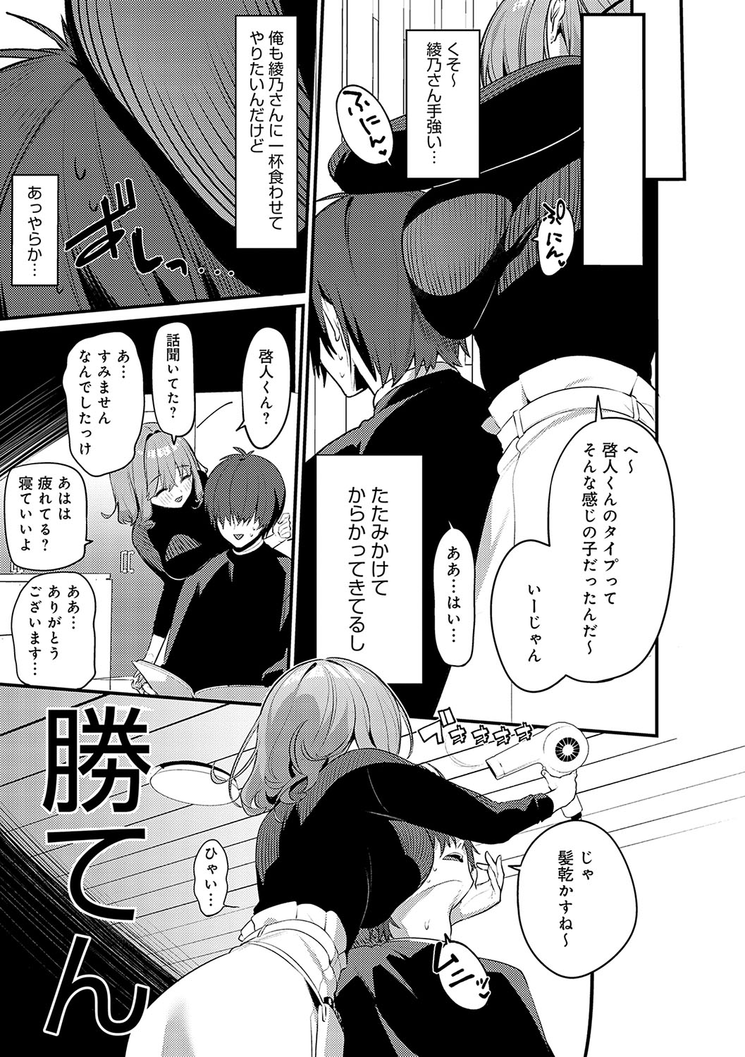 Statice Love - Page 138