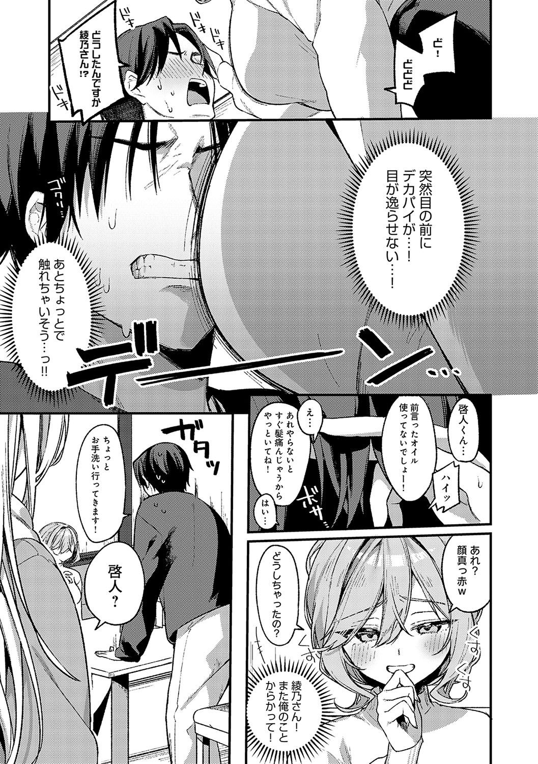 Statice Love page 184 - paizuri big breasts hentai manga - read online free