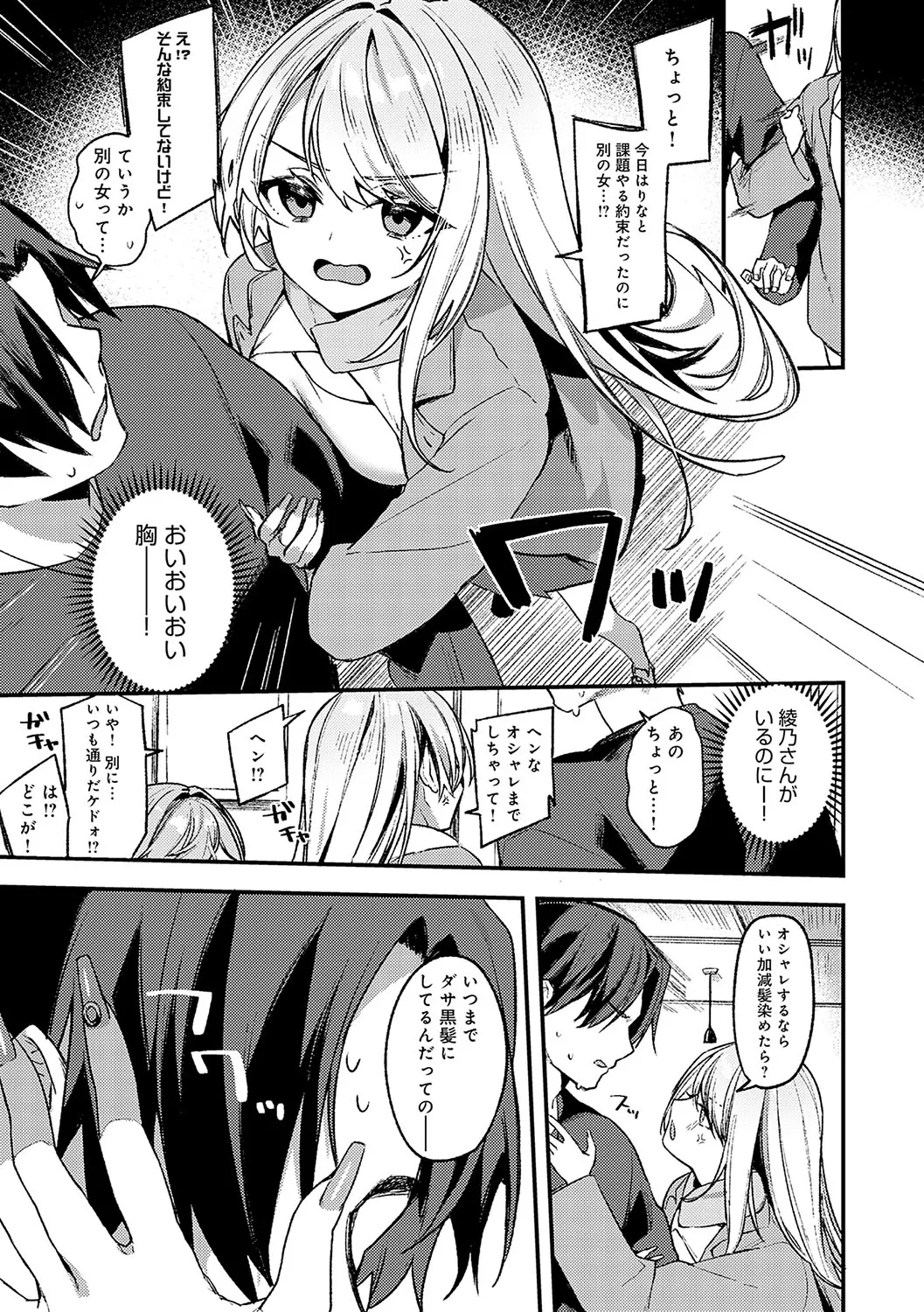 Statice Love - Page 186