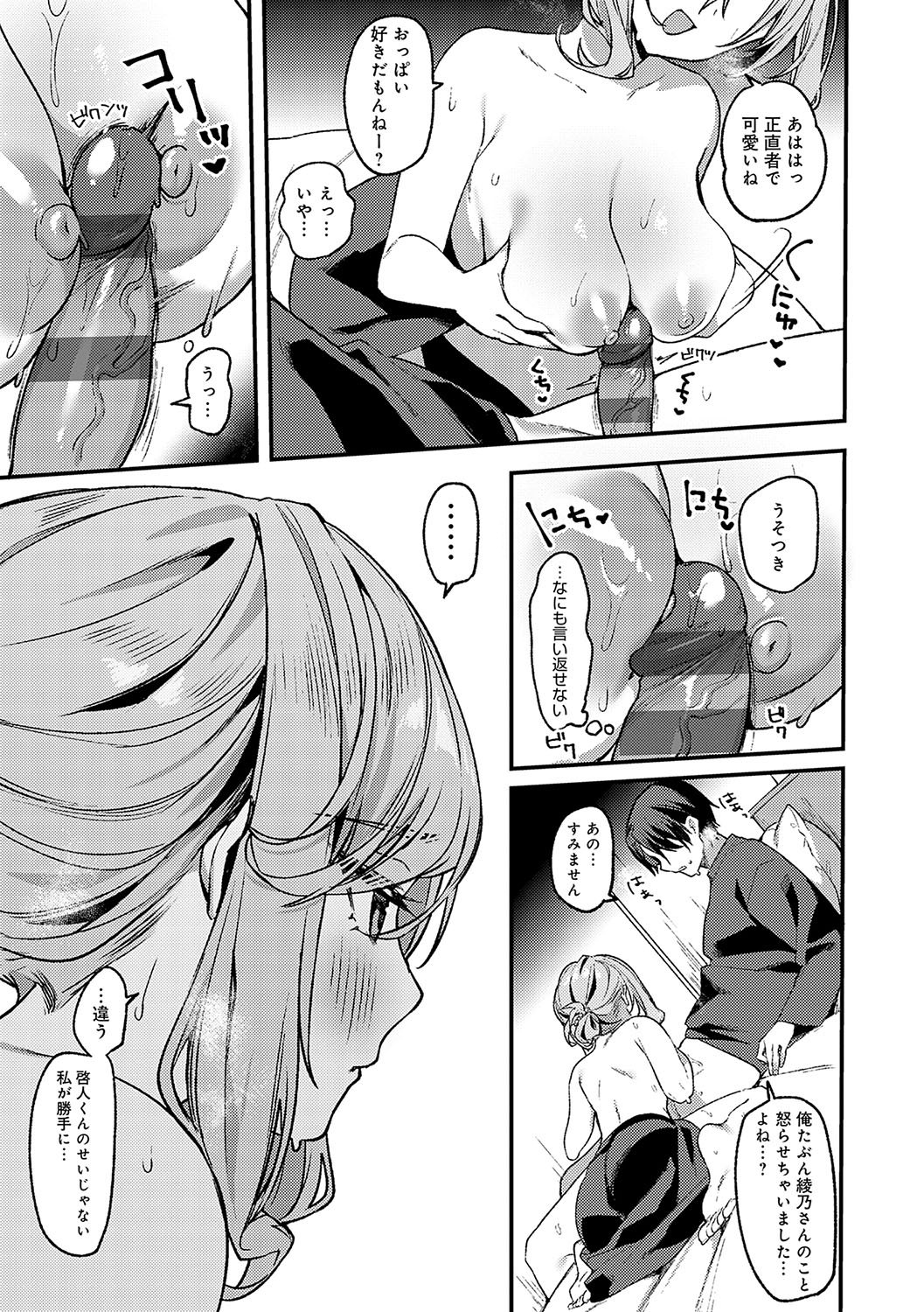 Statice Love page 192 - big breasts tankoubon hentai manga - read online free